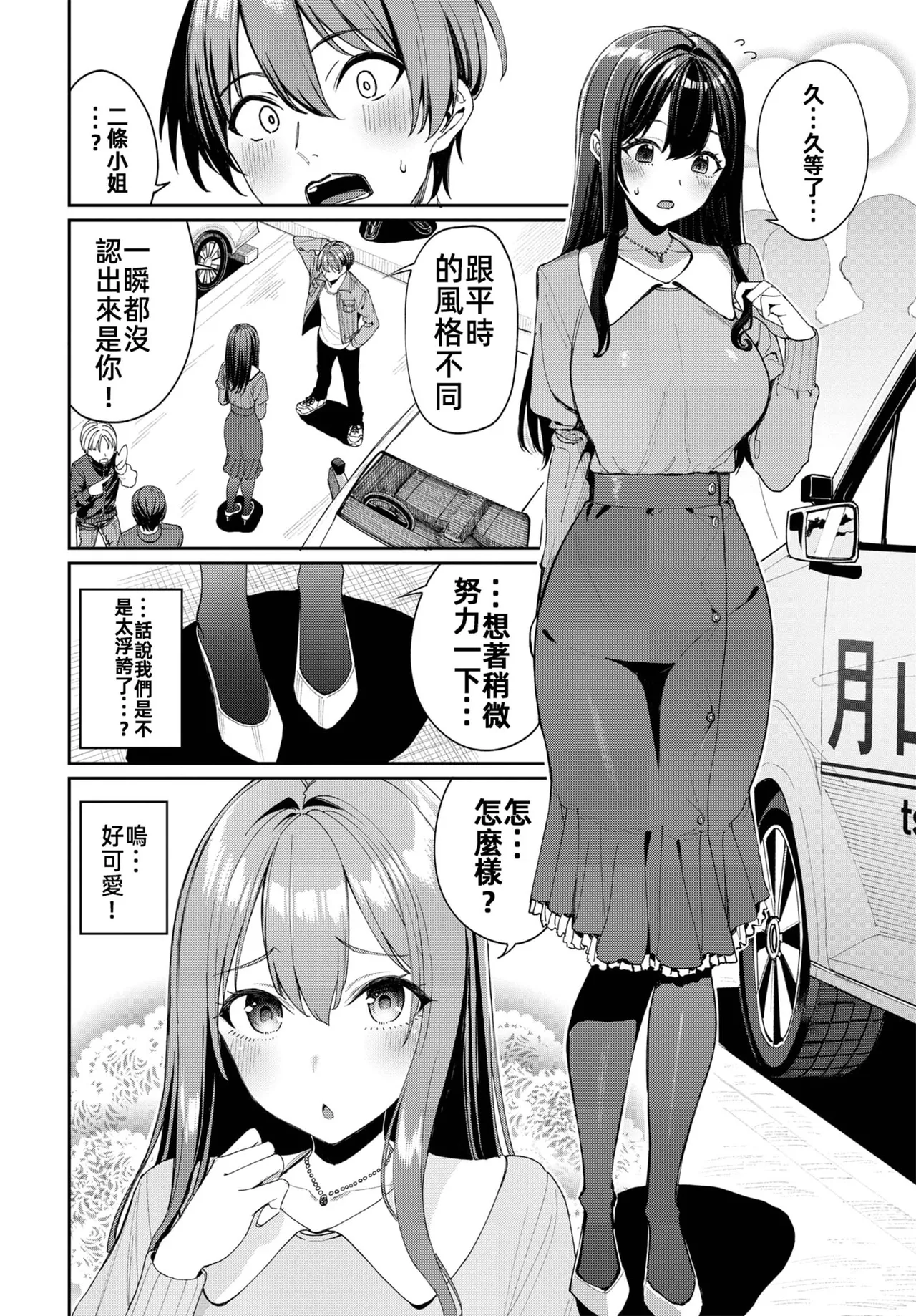 [Asamine Tel]Menkyo gasshuku de unmei no deai o shichatta hanashi(COMIC BAVEL 2025-04 [Chinese] [摆烂吃瓜x禁漫天堂] [Digital] Bildnummer 6