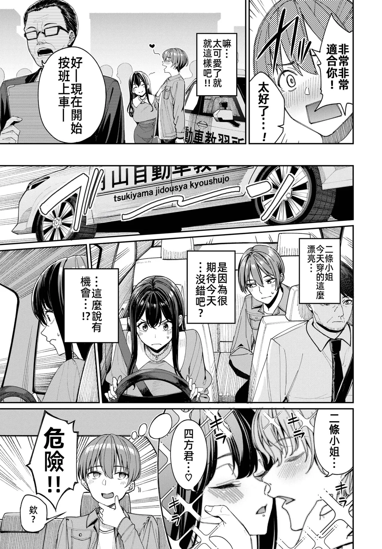 [Asamine Tel]Menkyo gasshuku de unmei no deai o shichatta hanashi(COMIC BAVEL 2025-04 [Chinese] [摆烂吃瓜x禁漫天堂] [Digital] Bildnummer 7