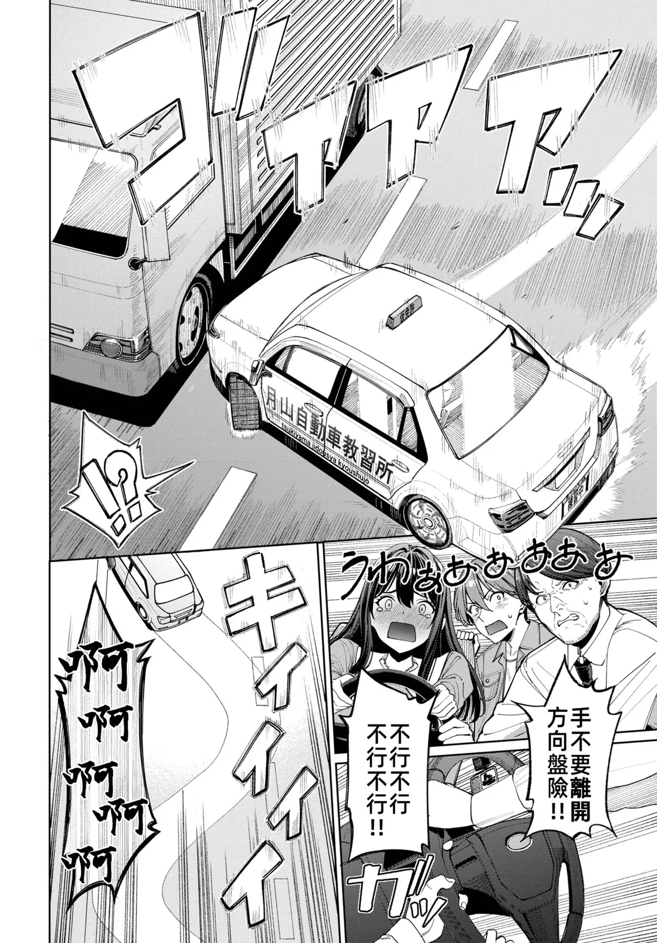 [Asamine Tel]Menkyo gasshuku de unmei no deai o shichatta hanashi(COMIC BAVEL 2025-04 [Chinese] [摆烂吃瓜x禁漫天堂] [Digital] Bildnummer 8