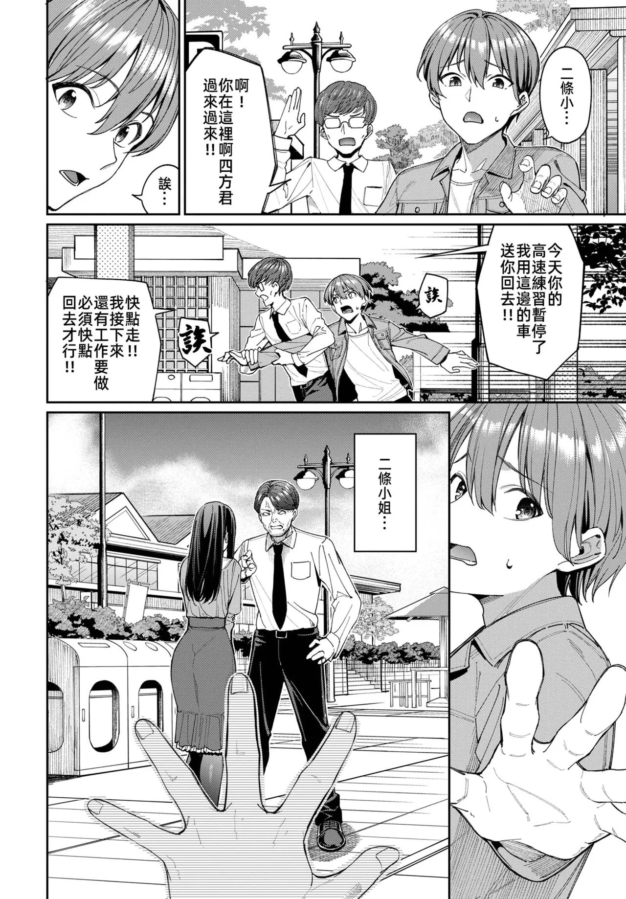 [Asamine Tel]Menkyo gasshuku de unmei no deai o shichatta hanashi(COMIC BAVEL 2025-04 [Chinese] [摆烂吃瓜x禁漫天堂] [Digital] Bildnummer 10