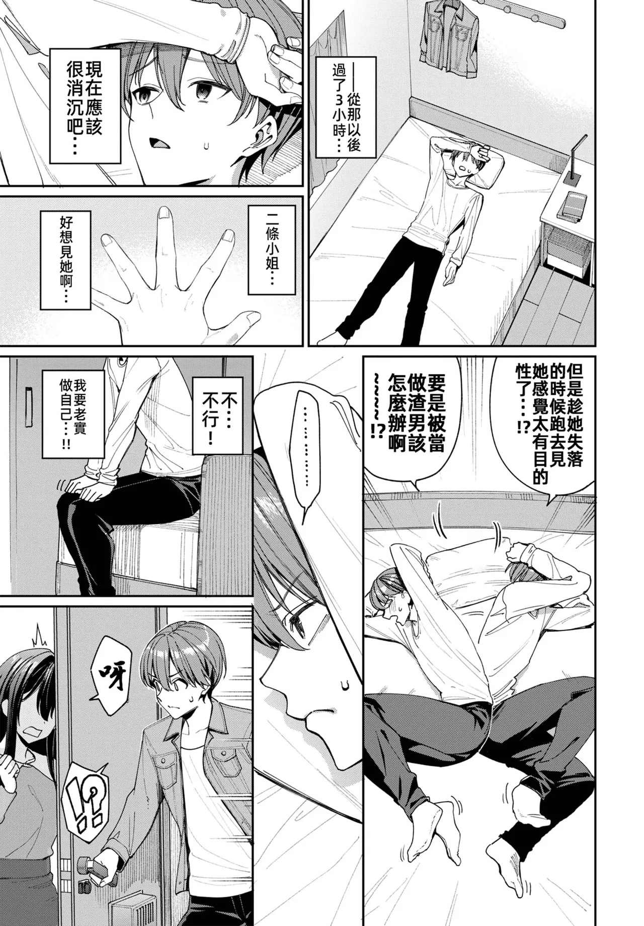 [Asamine Tel]Menkyo gasshuku de unmei no deai o shichatta hanashi(COMIC BAVEL 2025-04 [Chinese] [摆烂吃瓜x禁漫天堂] [Digital] Bildnummer 11
