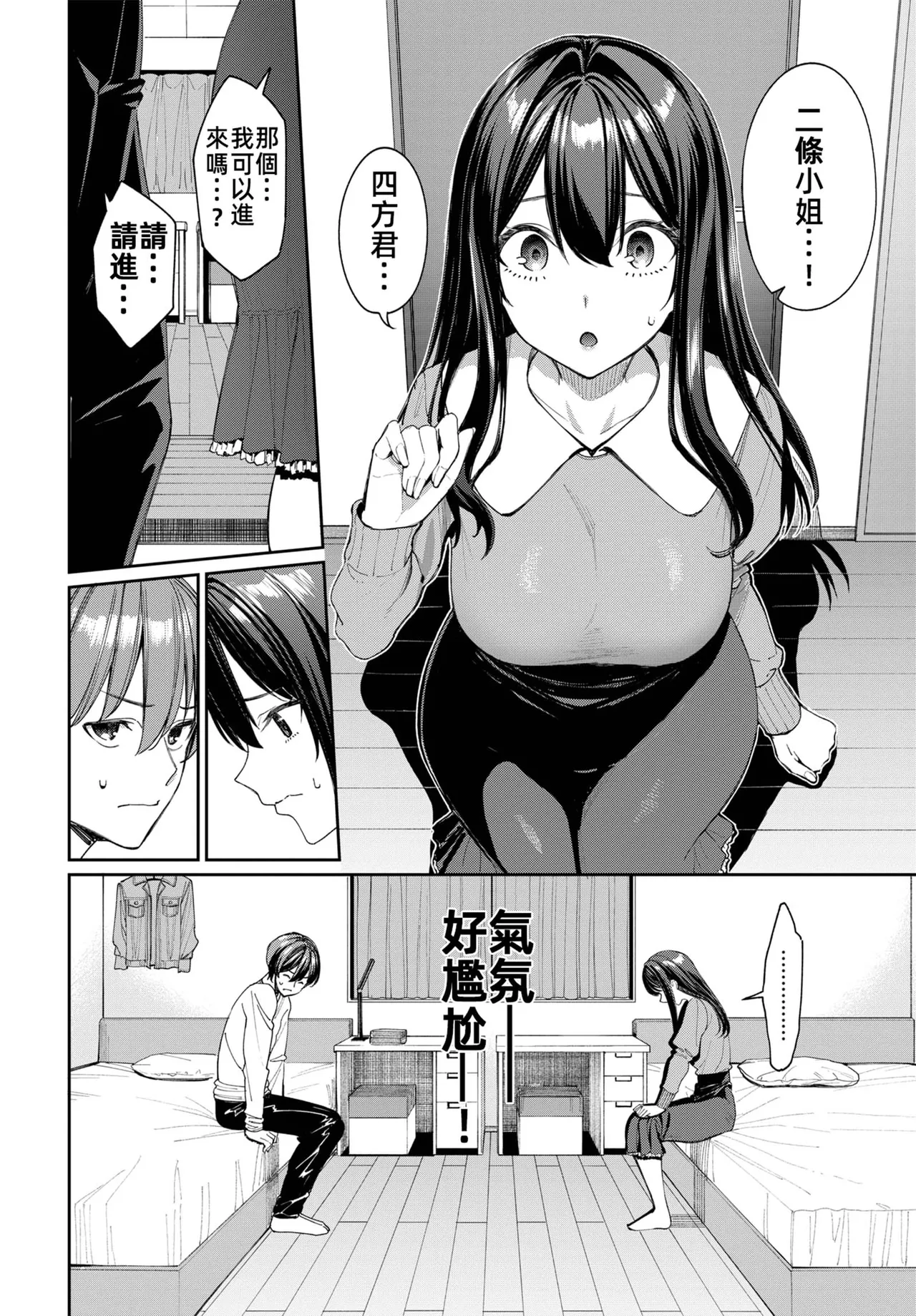 [Asamine Tel]Menkyo gasshuku de unmei no deai o shichatta hanashi(COMIC BAVEL 2025-04 [Chinese] [摆烂吃瓜x禁漫天堂] [Digital] Bildnummer 12