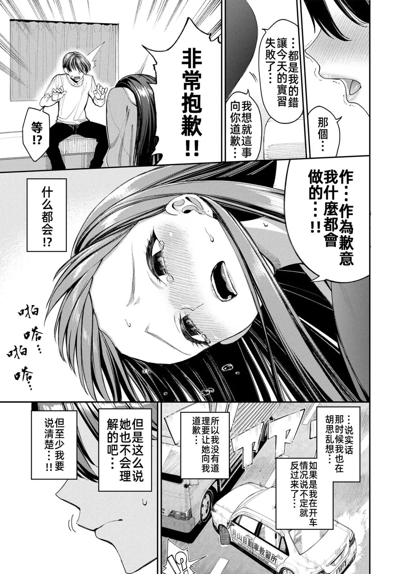[Asamine Tel]Menkyo gasshuku de unmei no deai o shichatta hanashi(COMIC BAVEL 2025-04 [Chinese] [摆烂吃瓜x禁漫天堂] [Digital] Bildnummer 13
