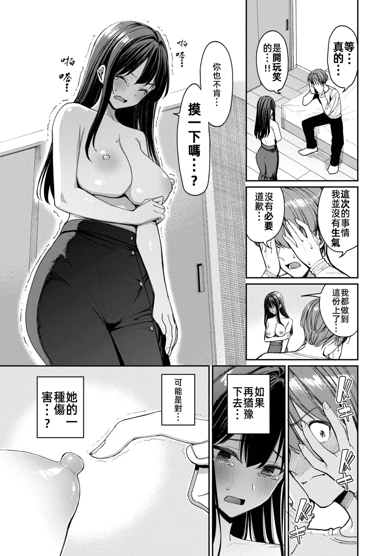 [Asamine Tel]Menkyo gasshuku de unmei no deai o shichatta hanashi(COMIC BAVEL 2025-04 [Chinese] [摆烂吃瓜x禁漫天堂] [Digital] Bildnummer 15