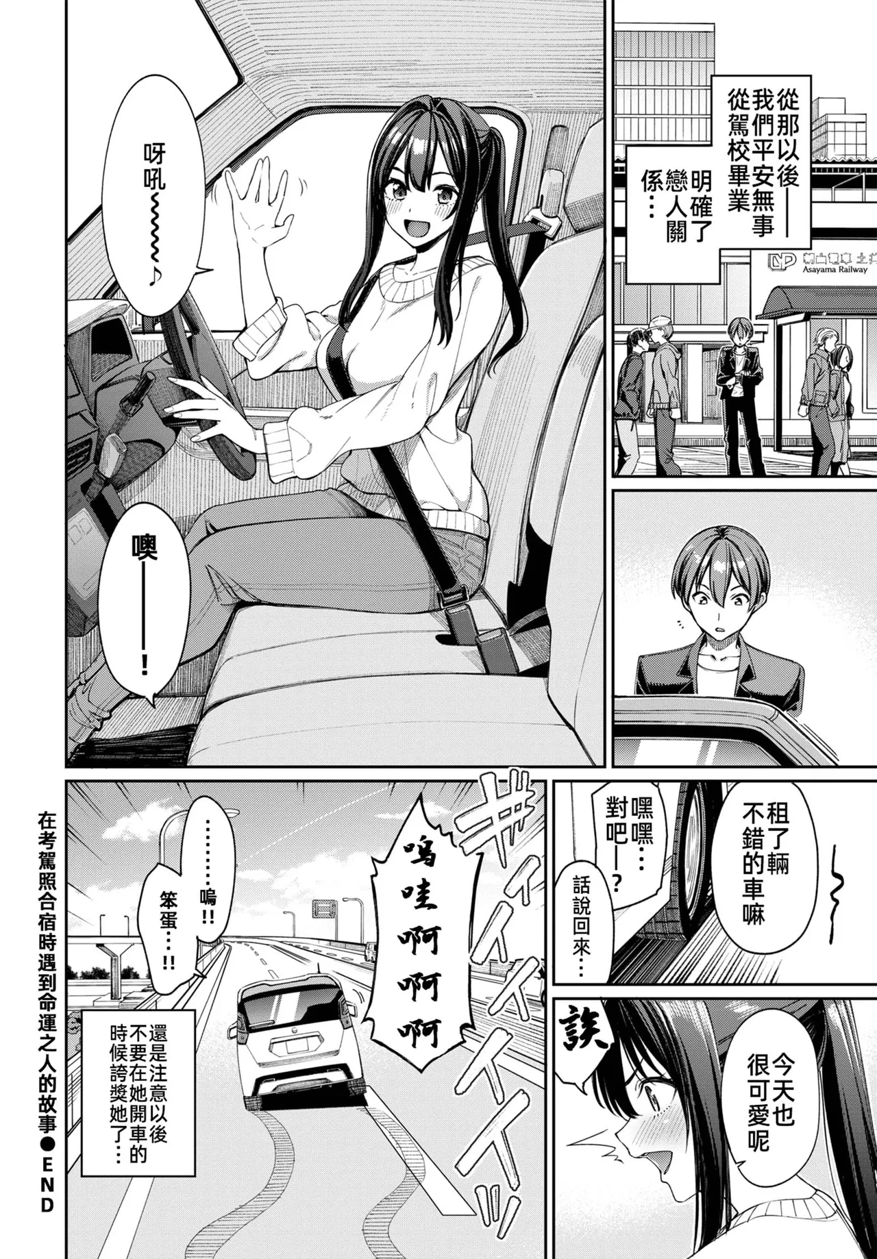 [Asamine Tel]Menkyo gasshuku de unmei no deai o shichatta hanashi(COMIC BAVEL 2025-04 [Chinese] [摆烂吃瓜x禁漫天堂] [Digital] Bildnummer 34