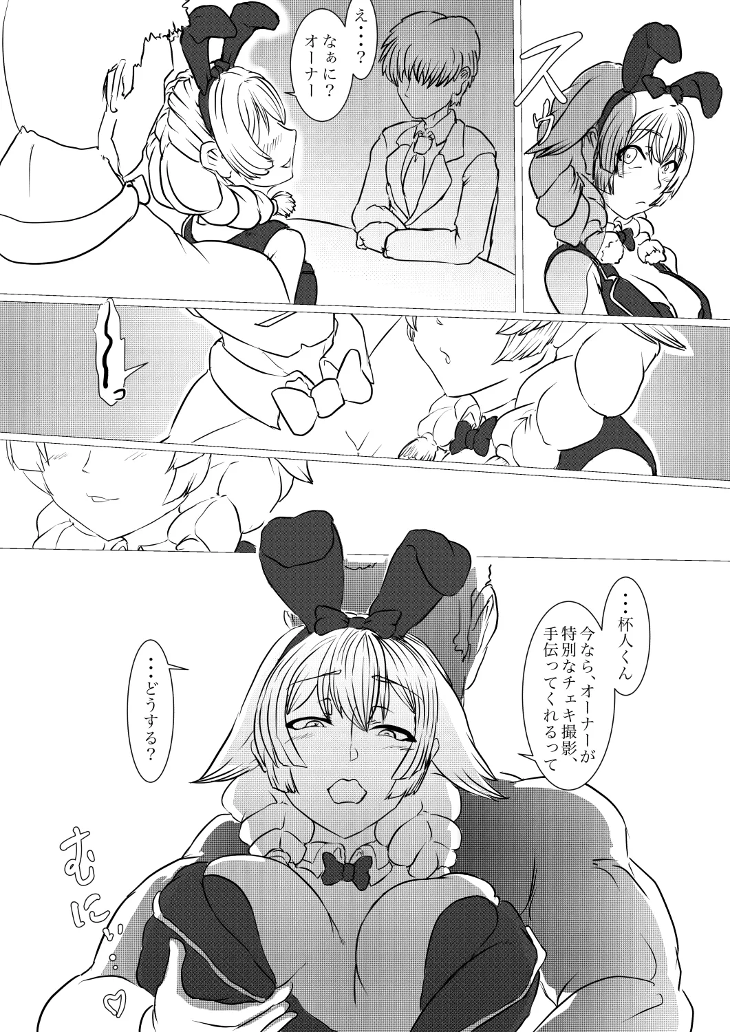 バニーガーデン 17eme image