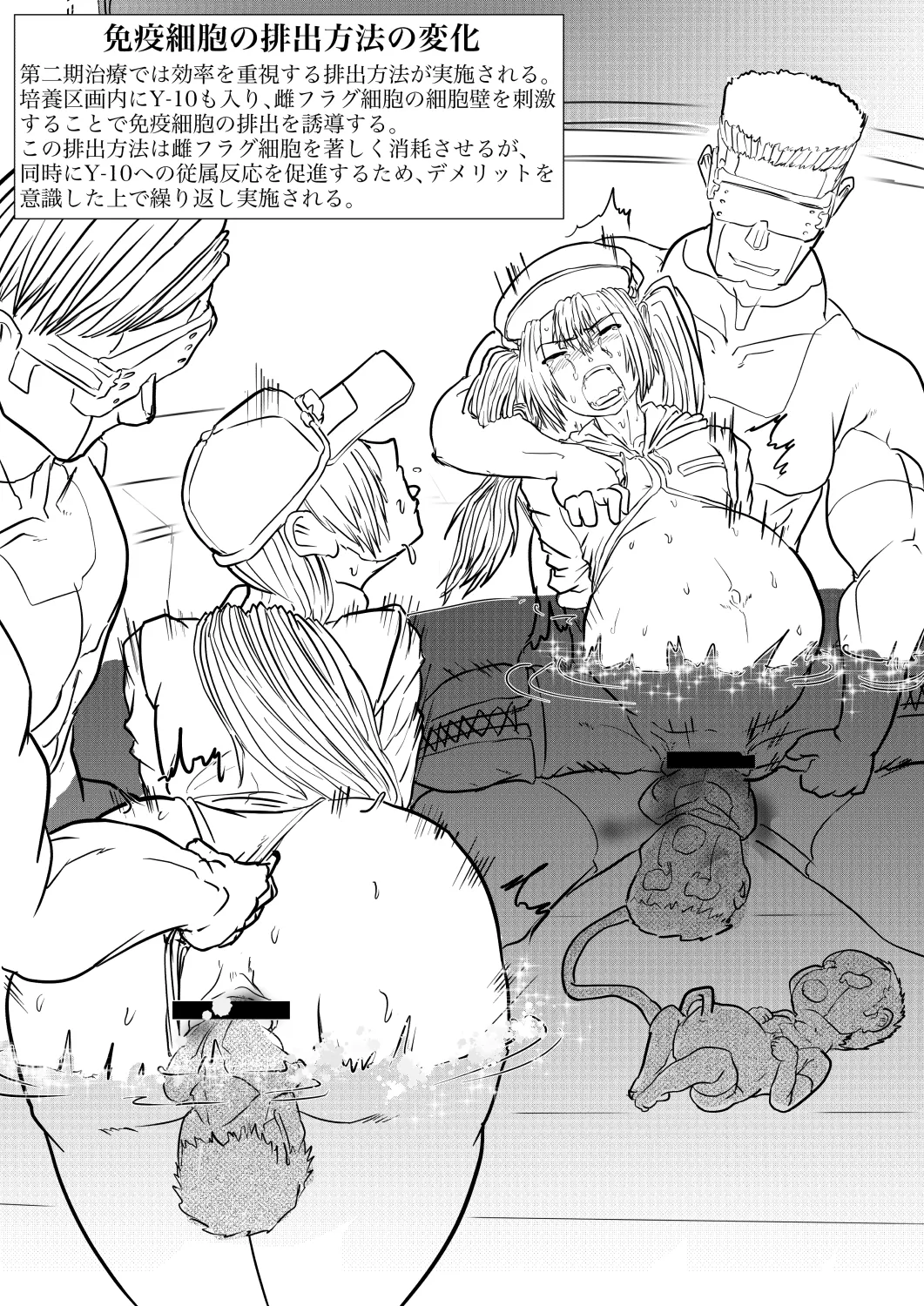 白血球が新型治療で強制変異剤に嬲られるっ!! image number 23