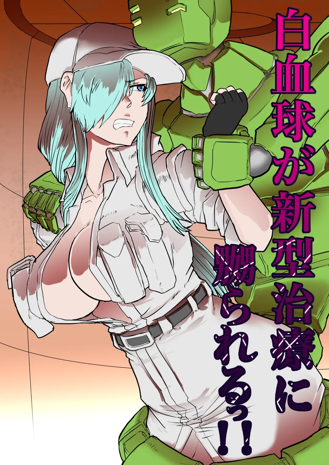 白血球が新型治療に○られるっ！！ 画像番号 1