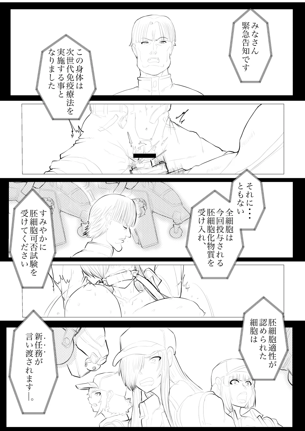 白血球が新型治療に○られるっ！！ 画像番号 2