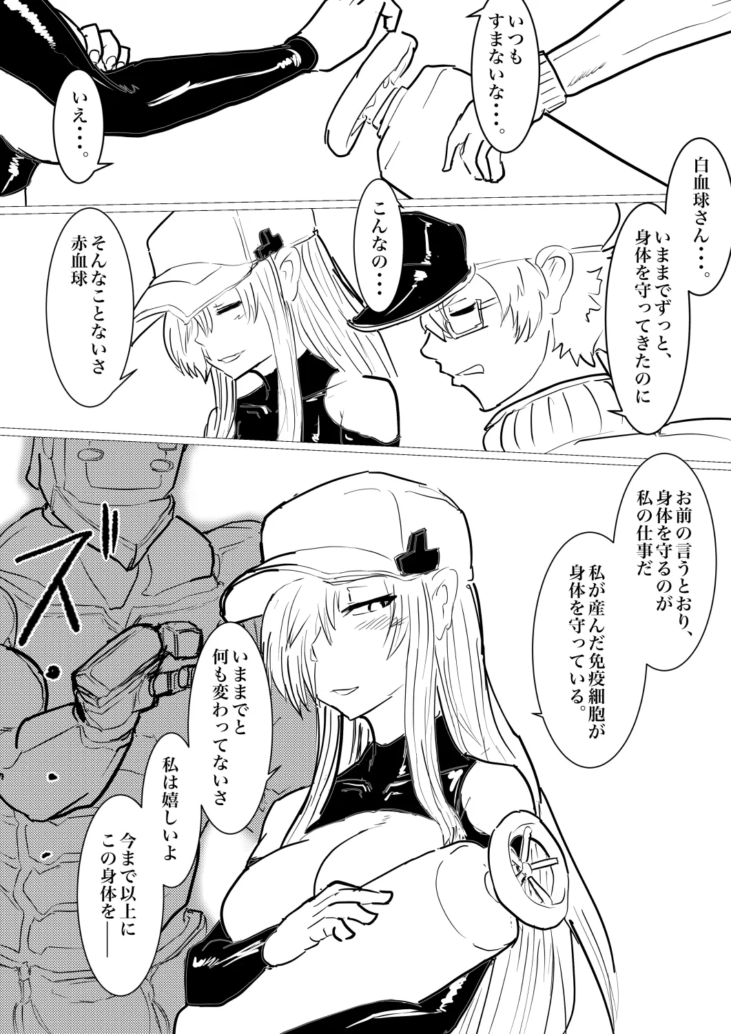 白血球が新型治療に○られるっ！！ 画像番号 26