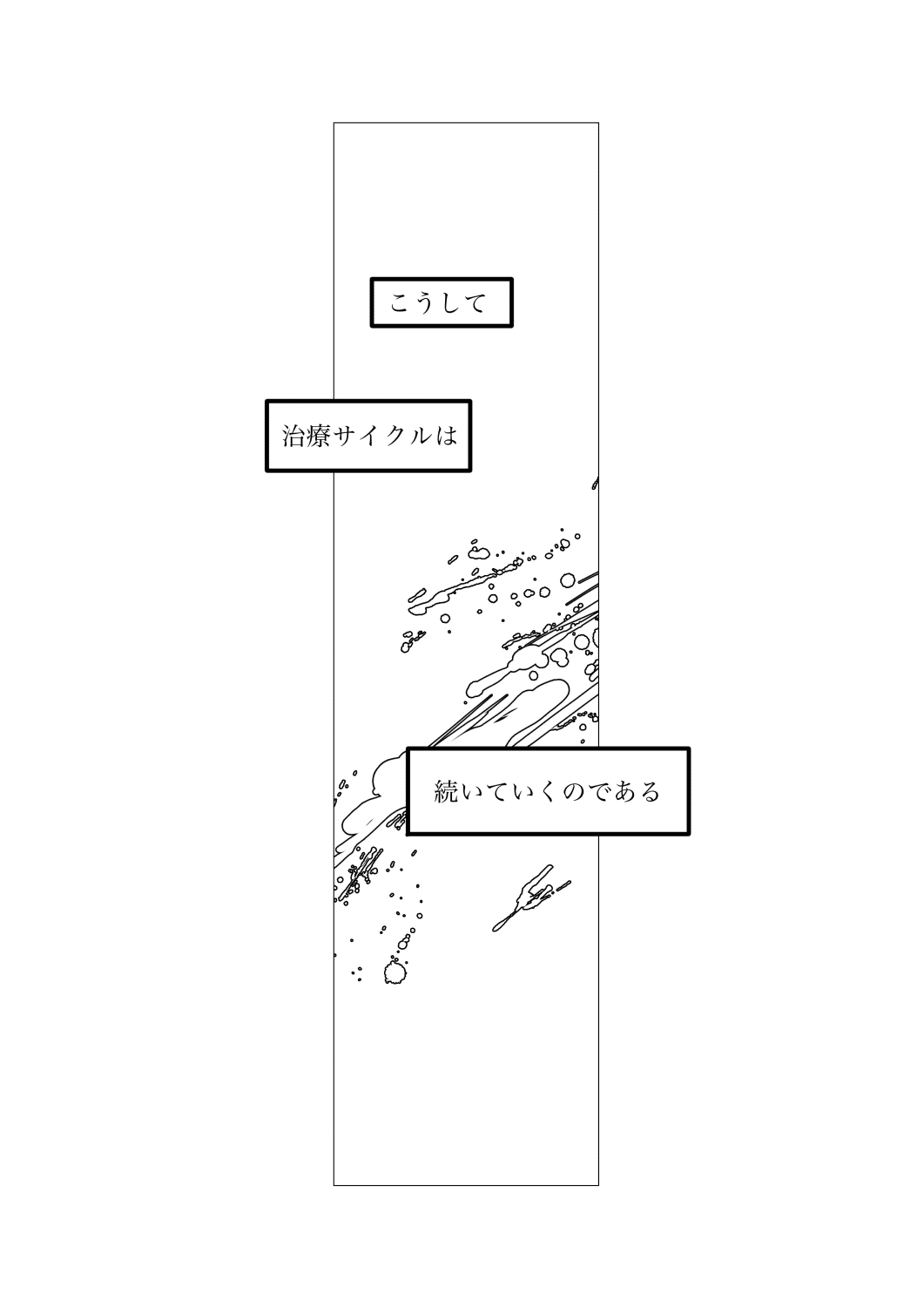 白血球が新型治療に○られるっ！！ 画像番号 52
