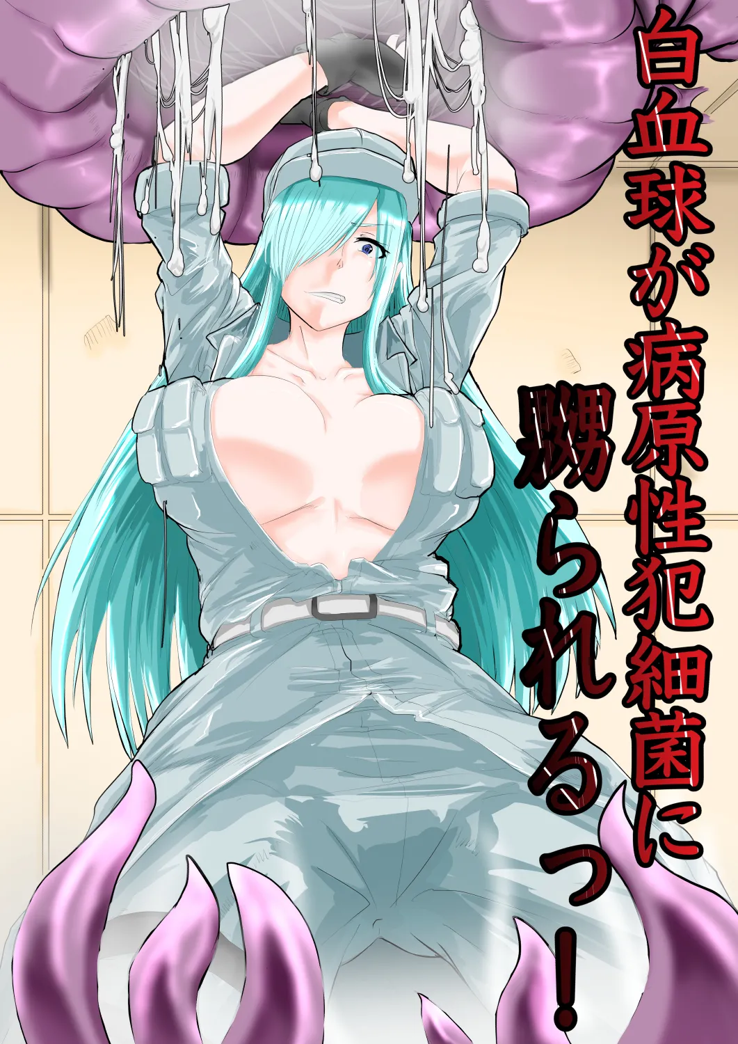 白血球が〜られるっ！ image number 1