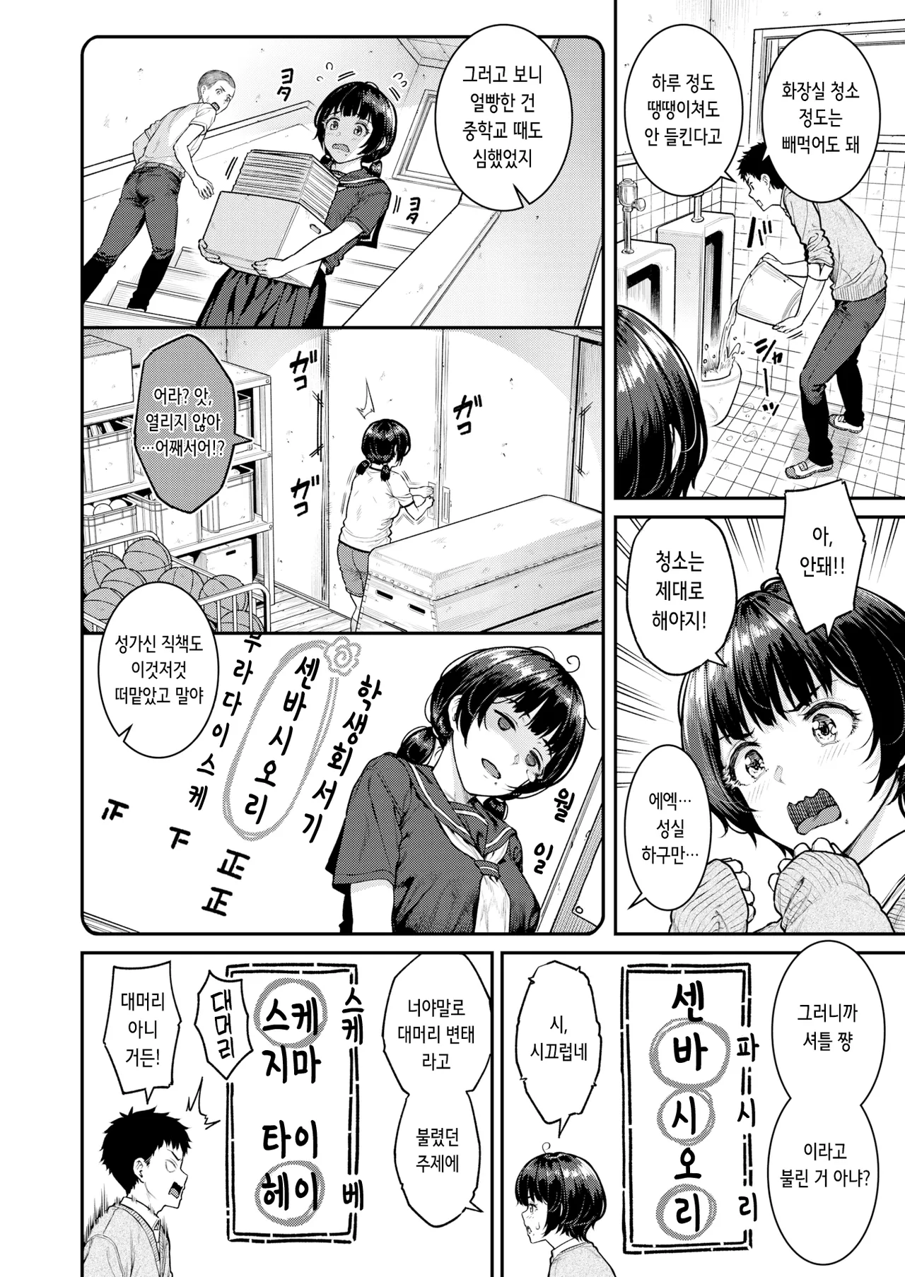 [Sajipen] Pashiri chan ni onegai | 셔틀 쨩에게 부탁해 (COMIC Shitsurakuten 2025-02) [Digital] [Korean] [Decensored] 画像番号 4