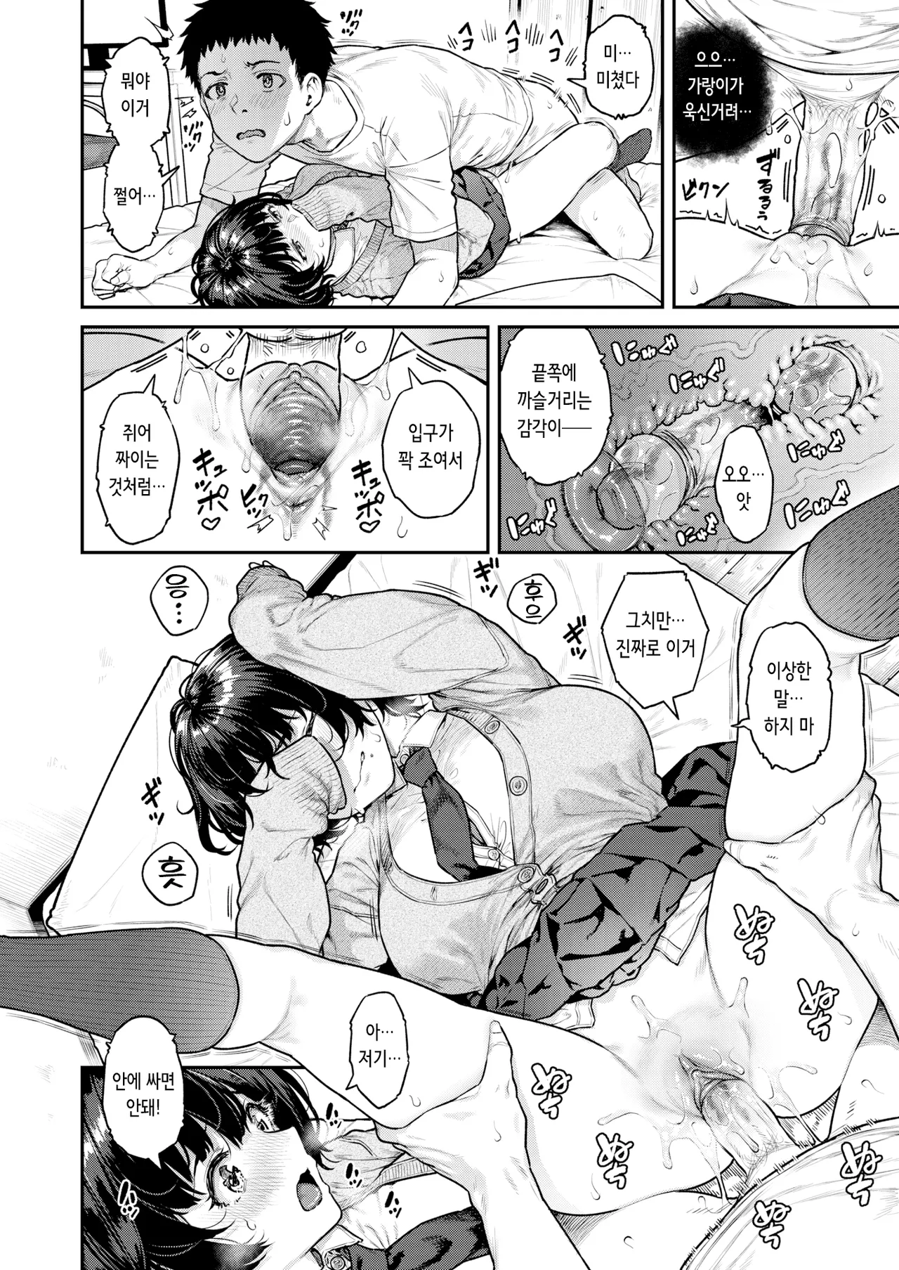 [Sajipen] Pashiri chan ni onegai | 셔틀 쨩에게 부탁해 (COMIC Shitsurakuten 2025-02) [Digital] [Korean] [Decensored] 画像番号 12