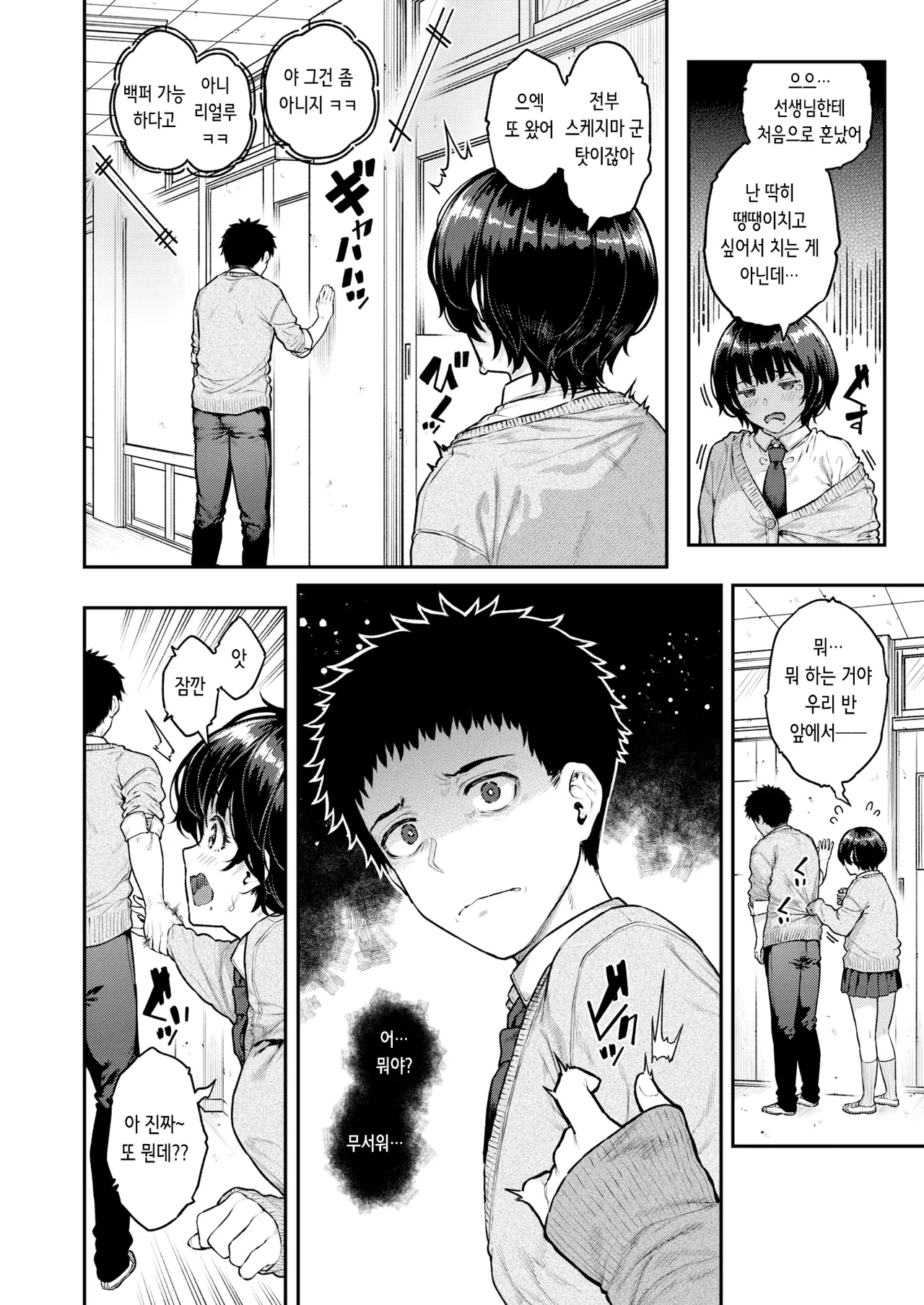 [Sajipen] Pashiri chan ni onegai | 셔틀 쨩에게 부탁해 (COMIC Shitsurakuten 2025-02) [Digital] [Korean] [Decensored] 画像番号 20