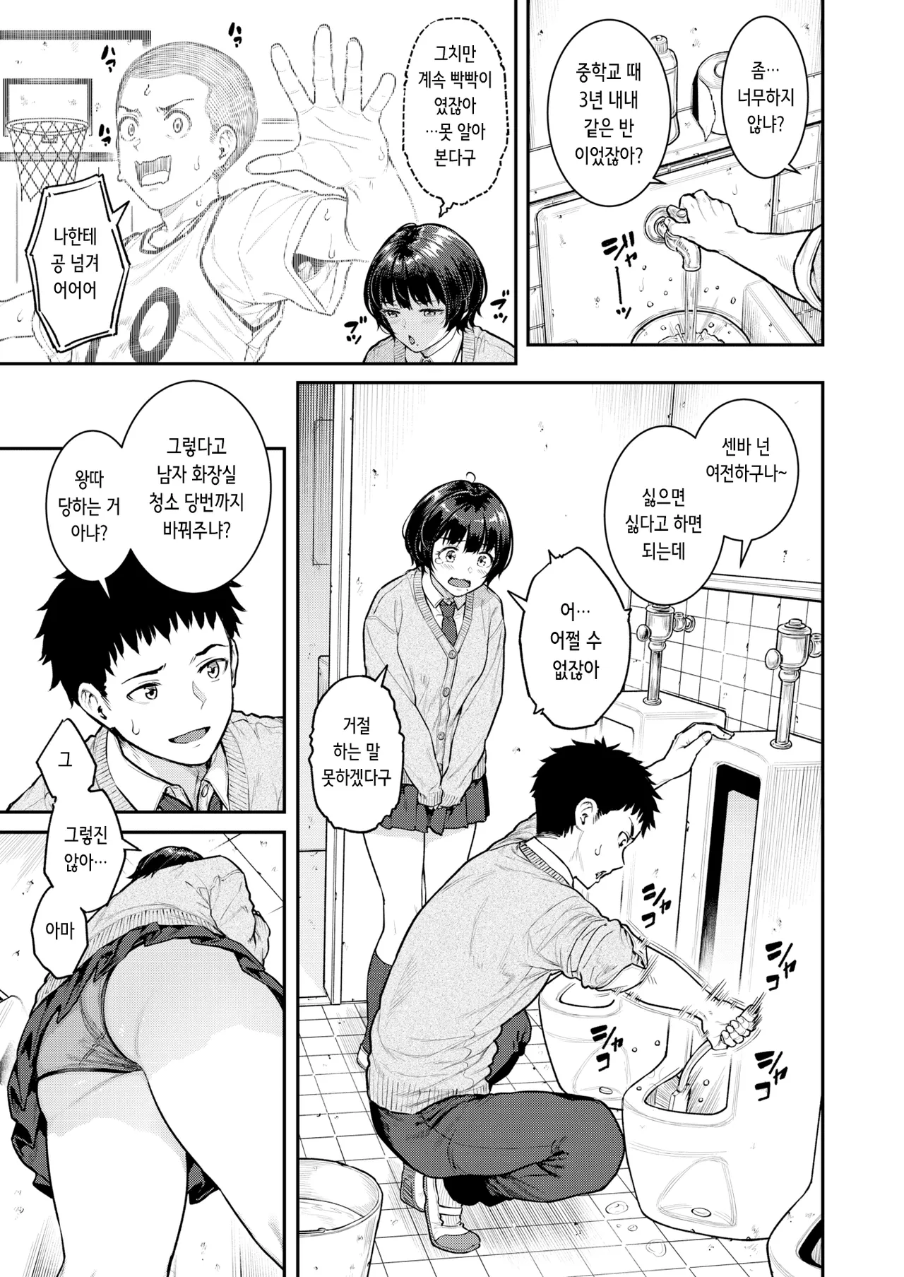 [Sajipen] Pashiri chan ni onegai | 셔틀 쨩에게 부탁해 (COMIC Shitsurakuten 2025-02) [Digital] [Korean] 画像番号 3