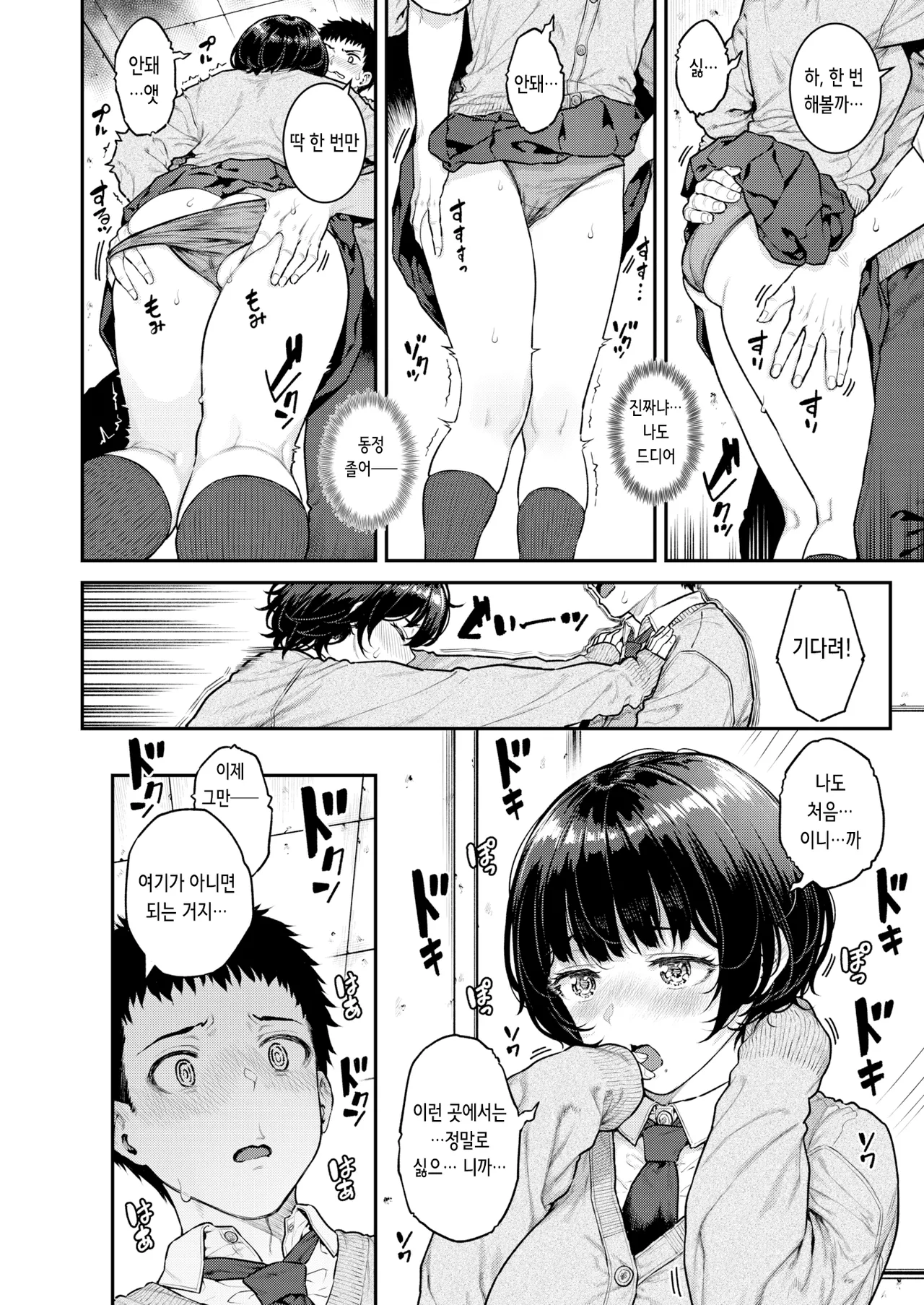 [Sajipen] Pashiri chan ni onegai | 셔틀 쨩에게 부탁해 (COMIC Shitsurakuten 2025-02) [Digital] [Korean] 画像番号 8