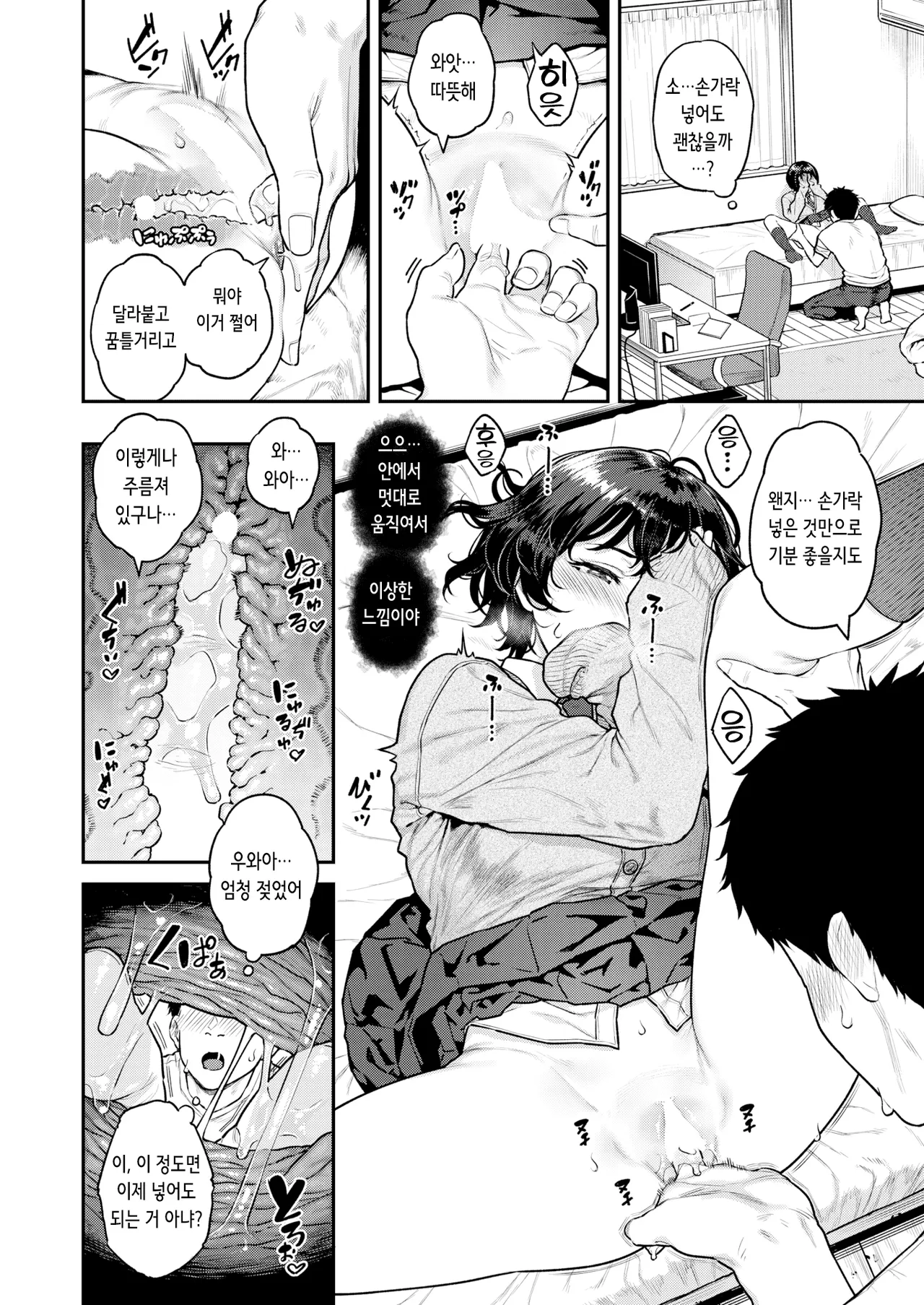 [Sajipen] Pashiri chan ni onegai | 셔틀 쨩에게 부탁해 (COMIC Shitsurakuten 2025-02) [Digital] [Korean] 画像番号 10