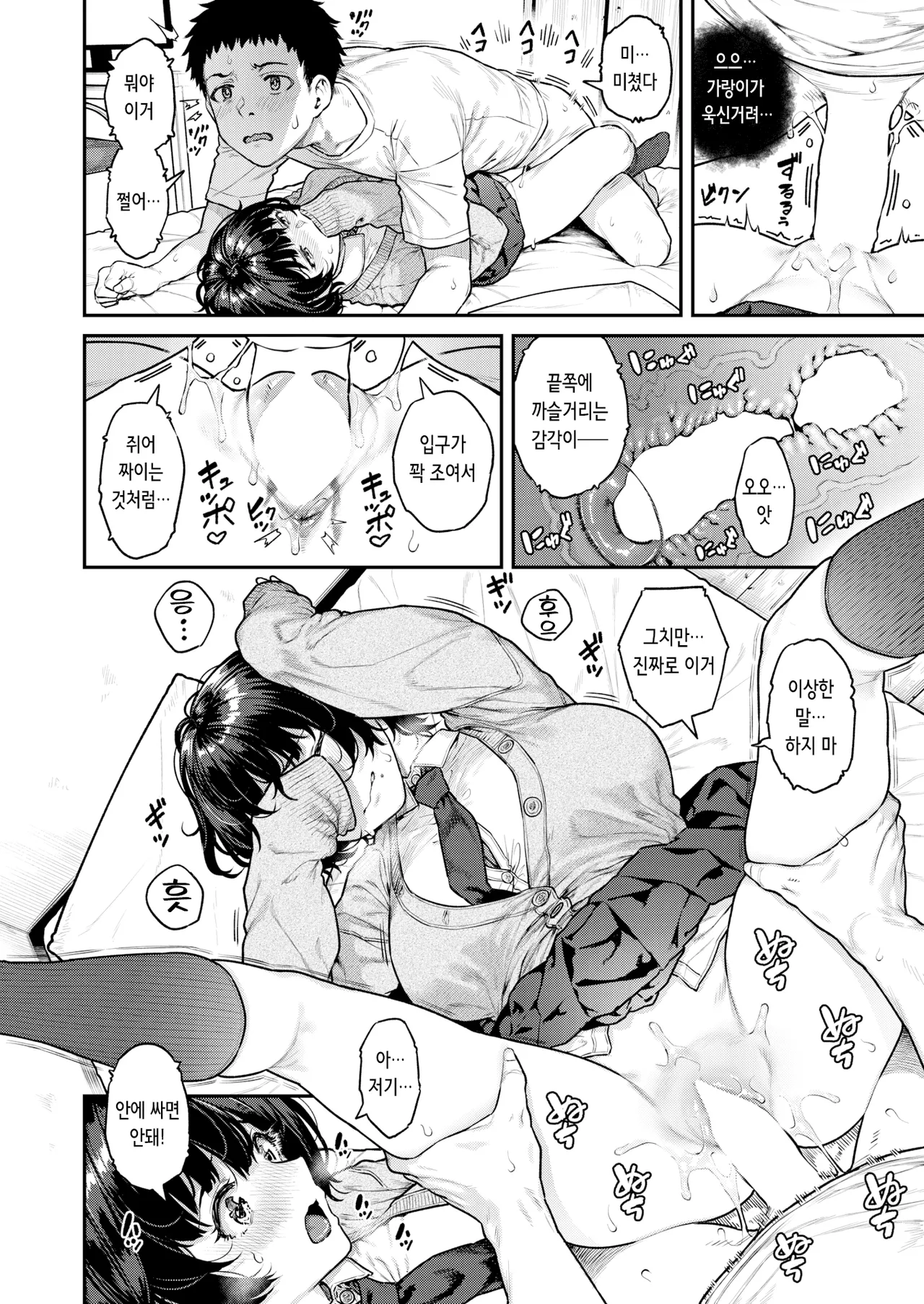 [Sajipen] Pashiri chan ni onegai | 셔틀 쨩에게 부탁해 (COMIC Shitsurakuten 2025-02) [Digital] [Korean] 画像番号 12