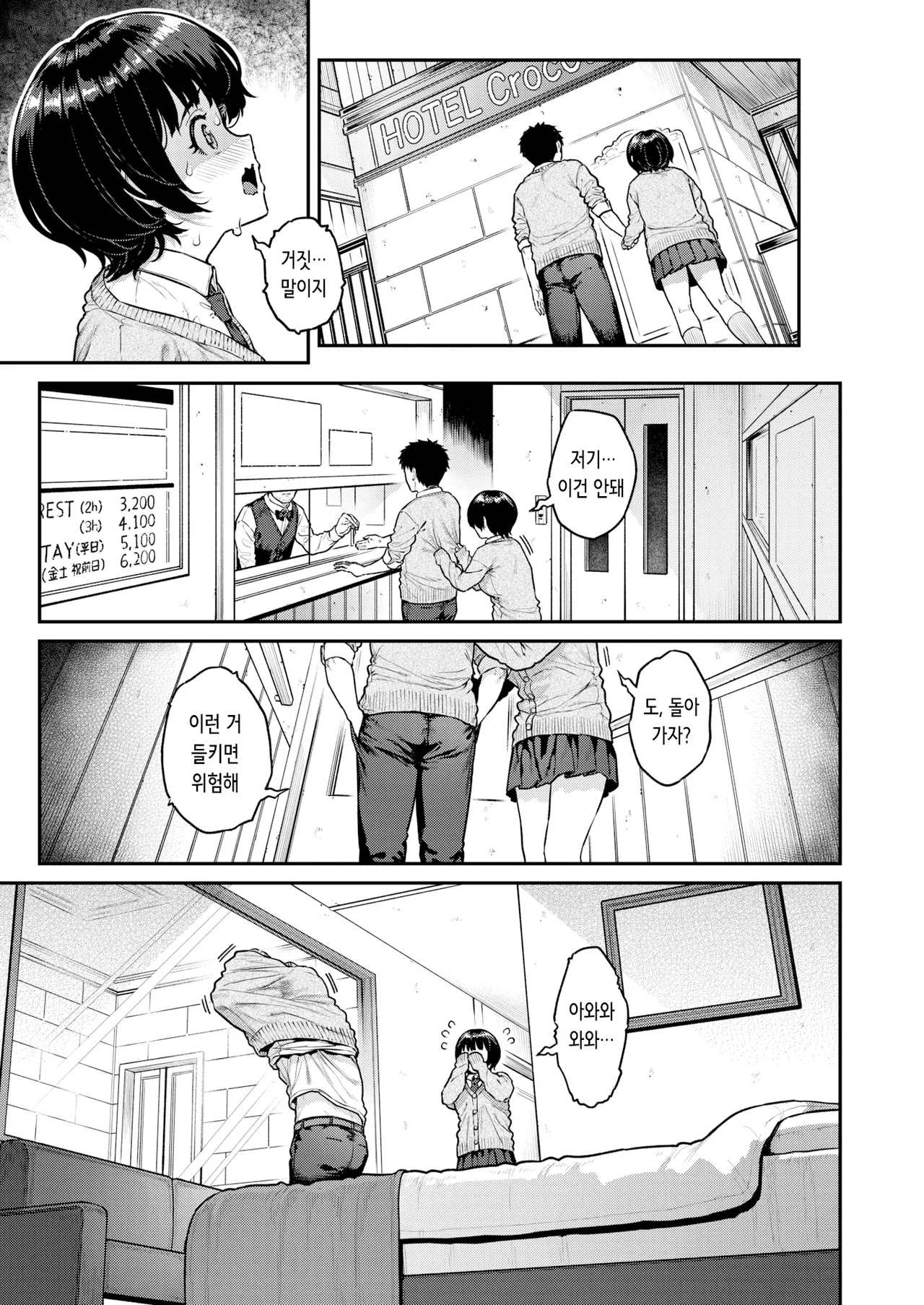 [Sajipen] Pashiri chan ni onegai | 셔틀 쨩에게 부탁해 (COMIC Shitsurakuten 2025-02) [Digital] [Korean] 画像番号 21