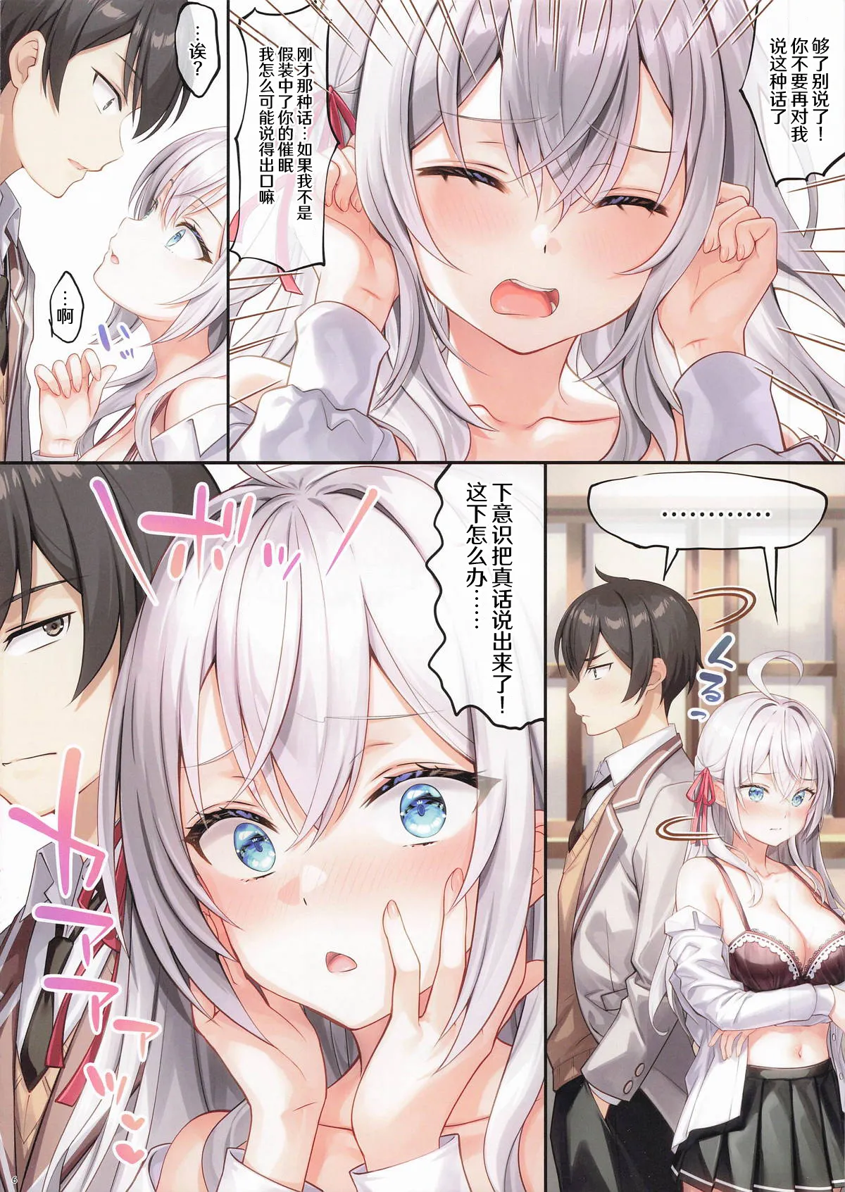 (C105) [Yan-Yam] Deredere Itsumo Yori Oomeni Russia-go de Dereru Alya-san (Tokidoki Bosotto Russia-go de Dereru Tonari no Alya-san) [Chinese] image number 5