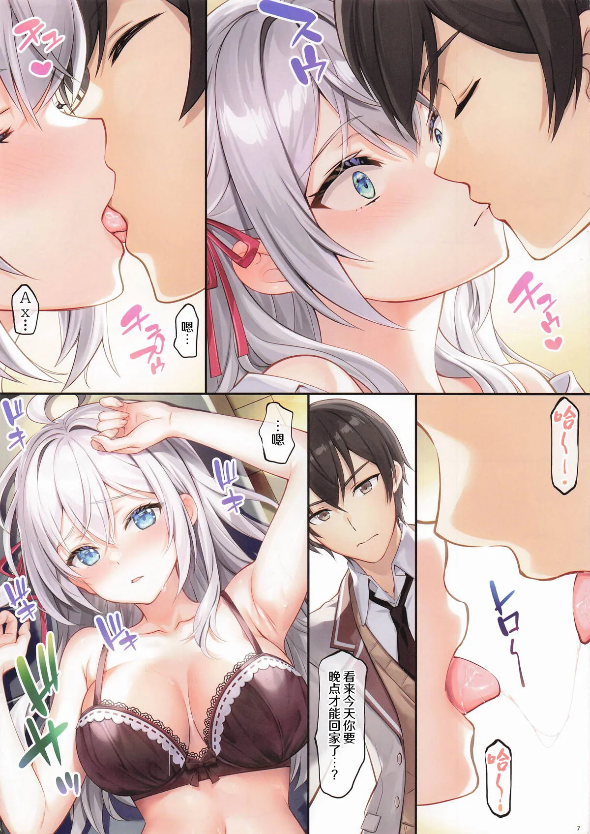 (C105) [Yan-Yam] Deredere Itsumo Yori Oomeni Russia-go de Dereru Alya-san (Tokidoki Bosotto Russia-go de Dereru Tonari no Alya-san) [Chinese] image number 6