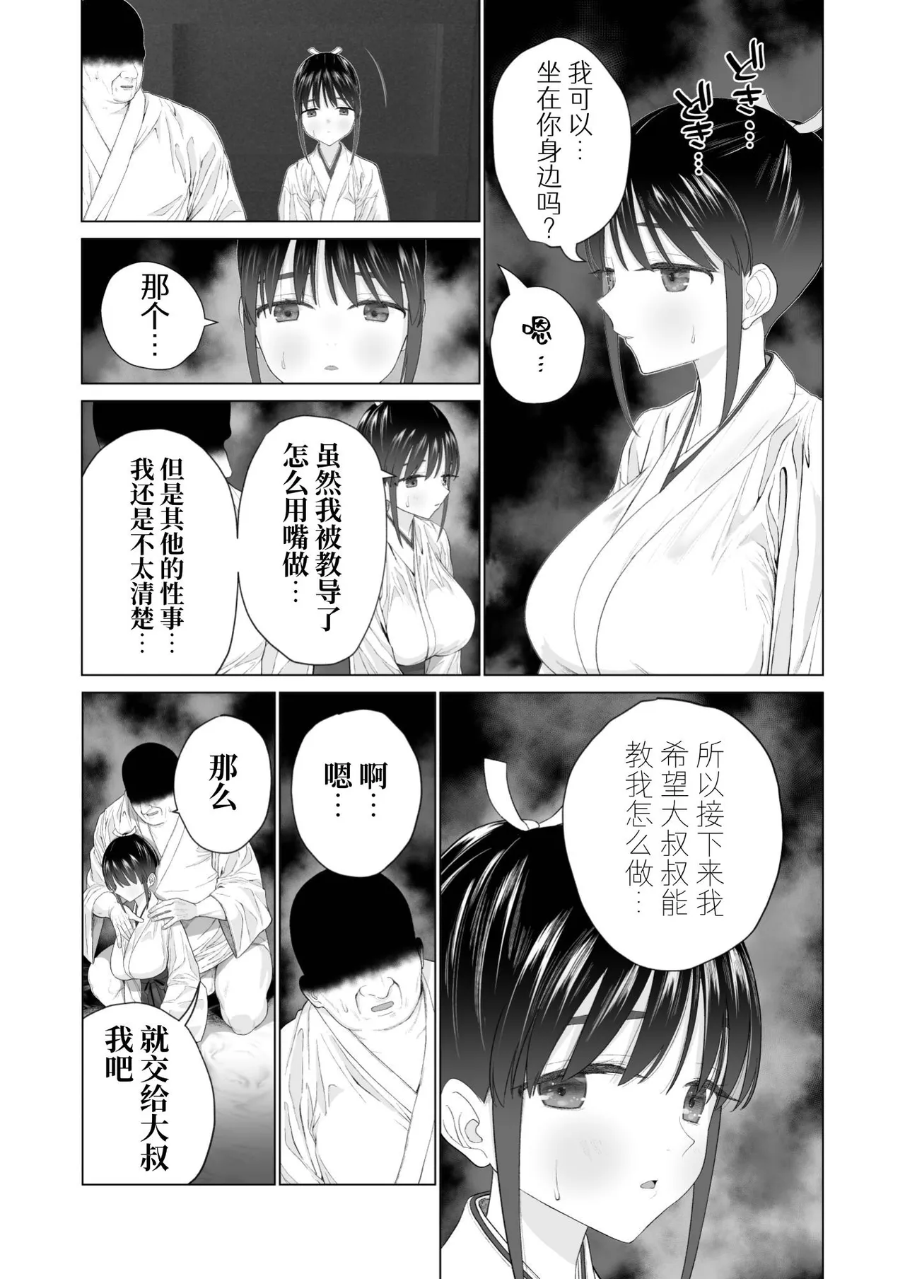 [Mitsume no Mitsumame (Yoikorogashi)] Inyou no Gi [Chinese] изображение № 14