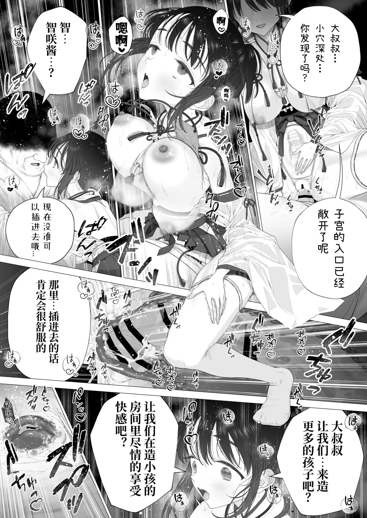 [Mitsume no Mitsumame (Yoikorogashi)] Inyou no Gi [Chinese] изображение № 79