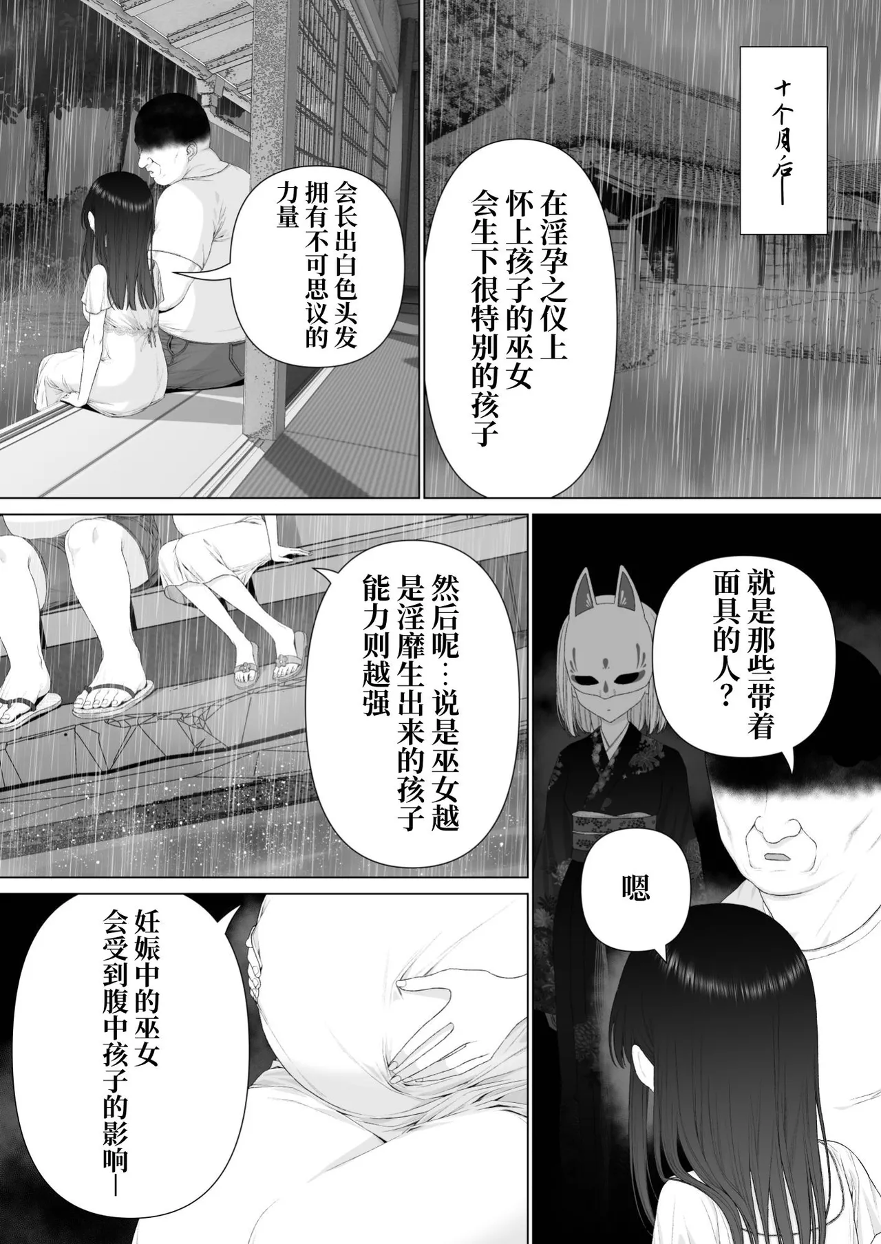 [Mitsume no Mitsumame (Yoikorogashi)] Inyou no Gi [Chinese] изображение № 90