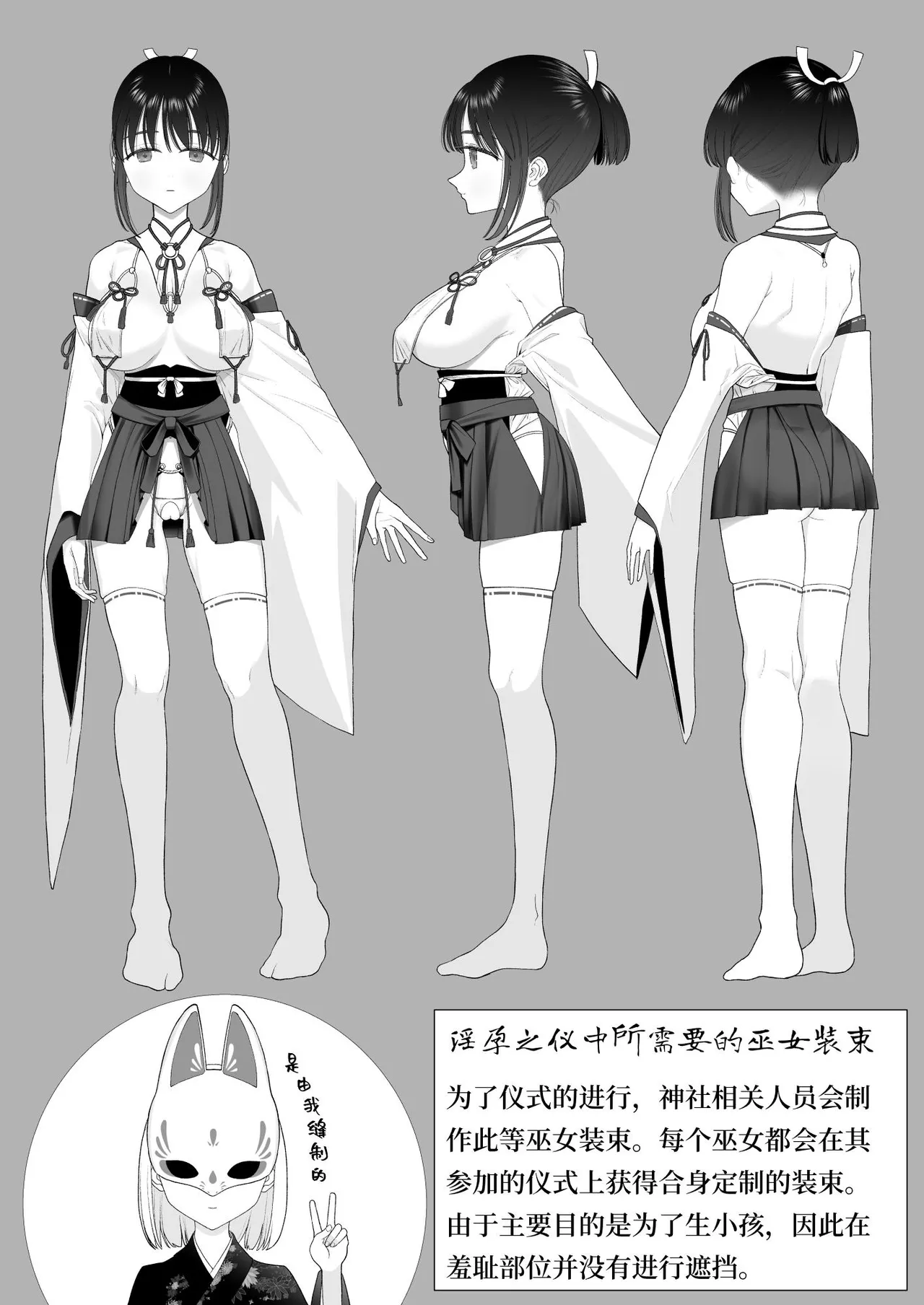 [Mitsume no Mitsumame (Yoikorogashi)] Inyou no Gi [Chinese] изображение № 107