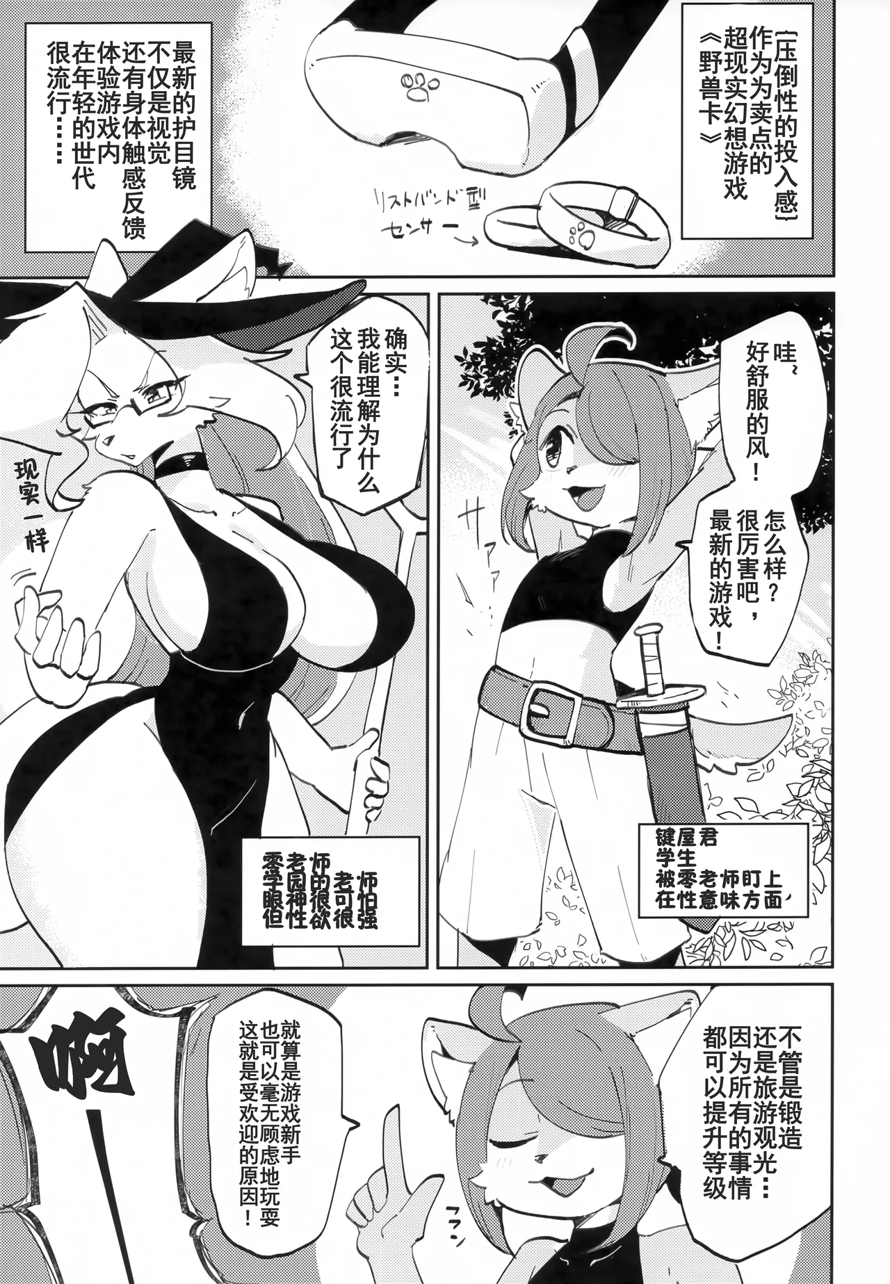 (Kemoket 15) [Susukino Works (Sumida Yubune)] OPEN THE DOOR! RUSTY EXPLORER [Chinese] [单推福瑞x五失其二个人汉化] 이미지 번호 2