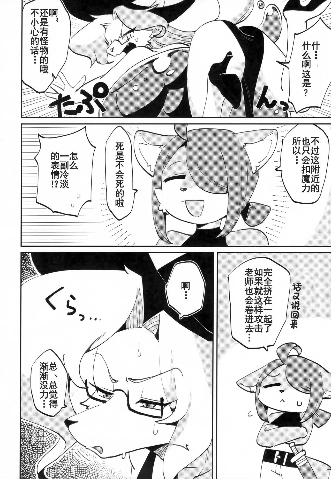 (Kemoket 15) [Susukino Works (Sumida Yubune)] OPEN THE DOOR! RUSTY EXPLORER [Chinese] [单推福瑞x五失其二个人汉化] 이미지 번호 3