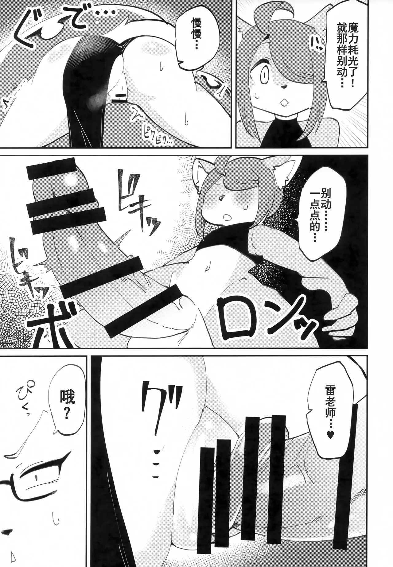 (Kemoket 15) [Susukino Works (Sumida Yubune)] OPEN THE DOOR! RUSTY EXPLORER [Chinese] [单推福瑞x五失其二个人汉化] 이미지 번호 4