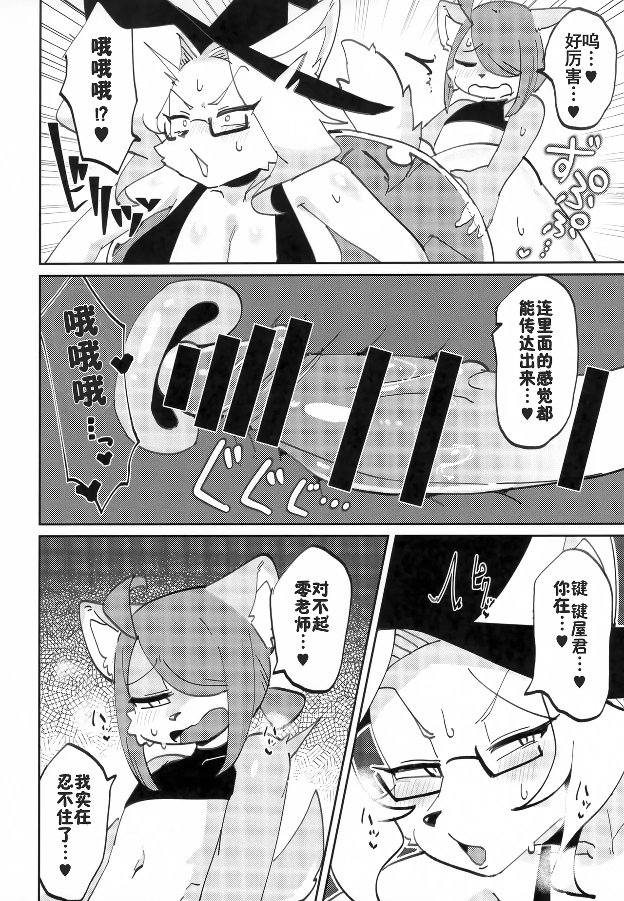 (Kemoket 15) [Susukino Works (Sumida Yubune)] OPEN THE DOOR! RUSTY EXPLORER [Chinese] [单推福瑞x五失其二个人汉化] 이미지 번호 5