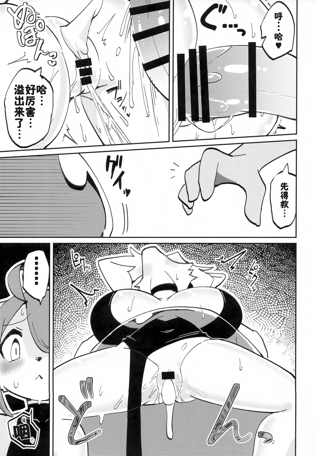 (Kemoket 15) [Susukino Works (Sumida Yubune)] OPEN THE DOOR! RUSTY EXPLORER [Chinese] [单推福瑞x五失其二个人汉化] 이미지 번호 8