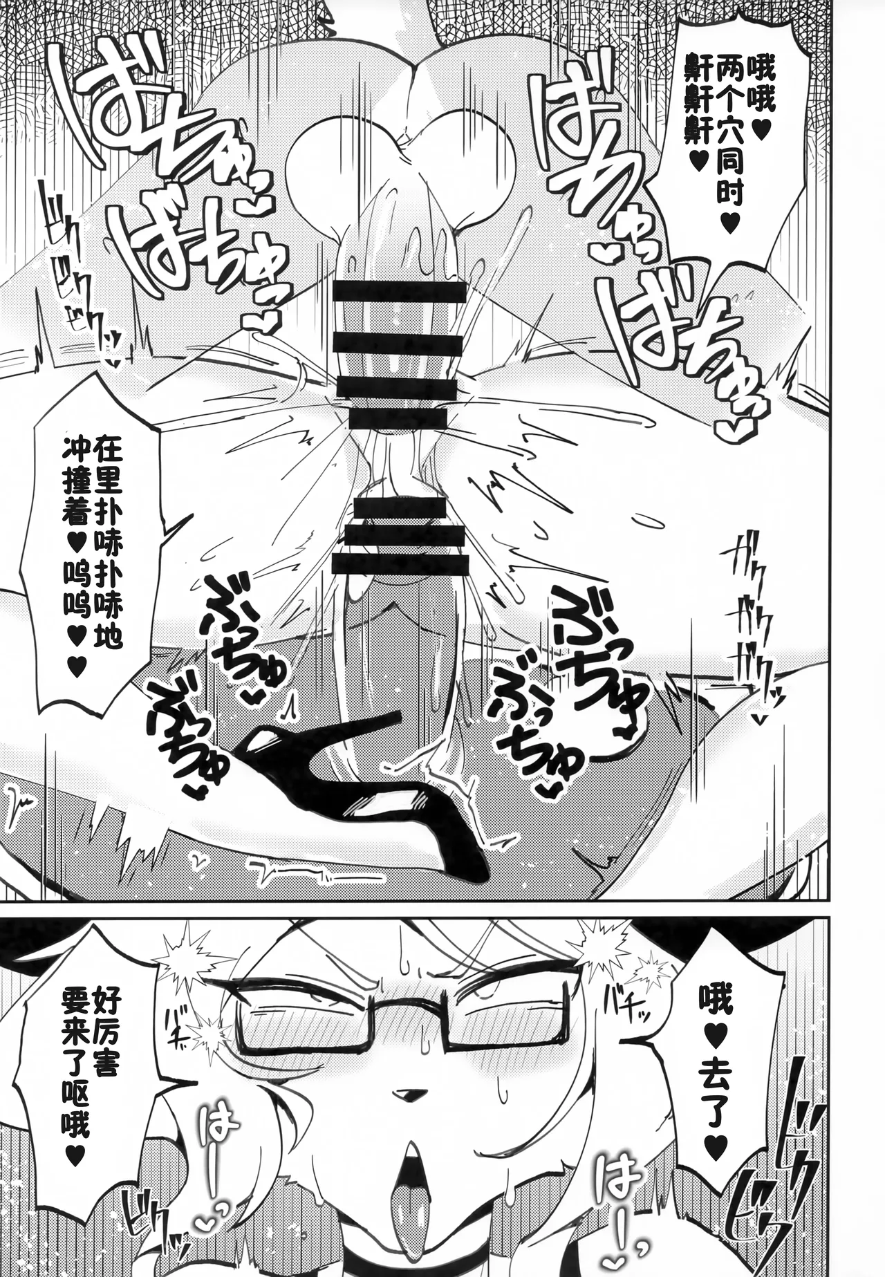 (Kemoket 15) [Susukino Works (Sumida Yubune)] OPEN THE DOOR! RUSTY EXPLORER [Chinese] [单推福瑞x五失其二个人汉化] 이미지 번호 10