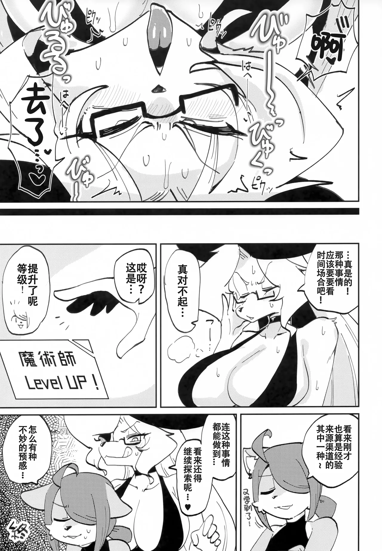 (Kemoket 15) [Susukino Works (Sumida Yubune)] OPEN THE DOOR! RUSTY EXPLORER [Chinese] [单推福瑞x五失其二个人汉化] 이미지 번호 12