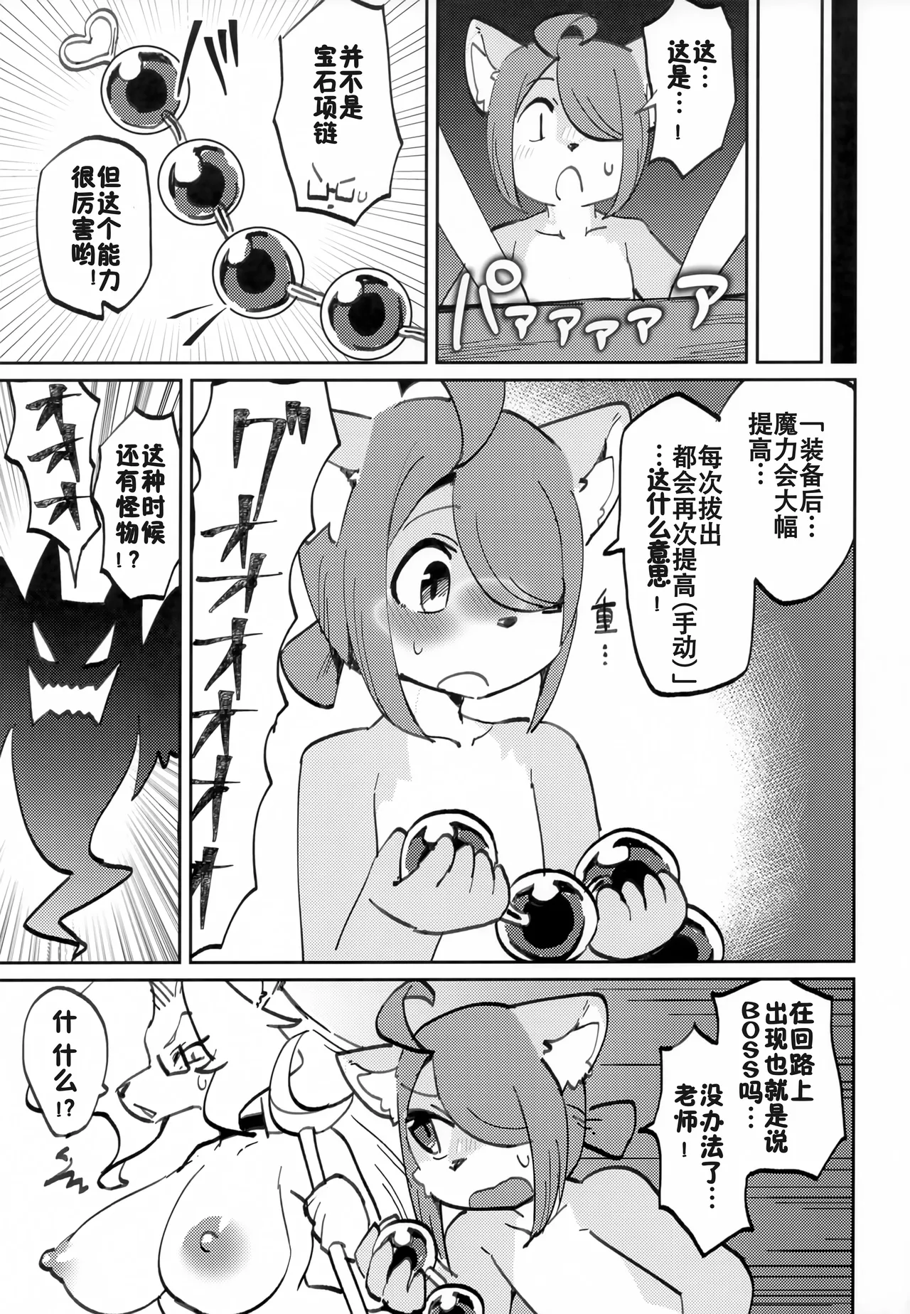 (Kemoket 15) [Susukino Works (Sumida Yubune)] OPEN THE DOOR! RUSTY EXPLORER [Chinese] [单推福瑞x五失其二个人汉化] 이미지 번호 20