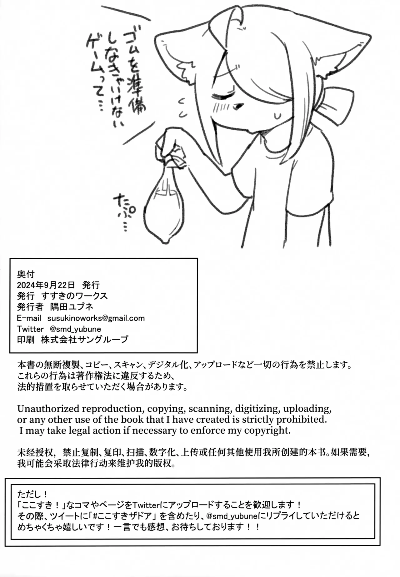 (Kemoket 15) [Susukino Works (Sumida Yubune)] OPEN THE DOOR! RUSTY EXPLORER [Chinese] [单推福瑞x五失其二个人汉化] 이미지 번호 28