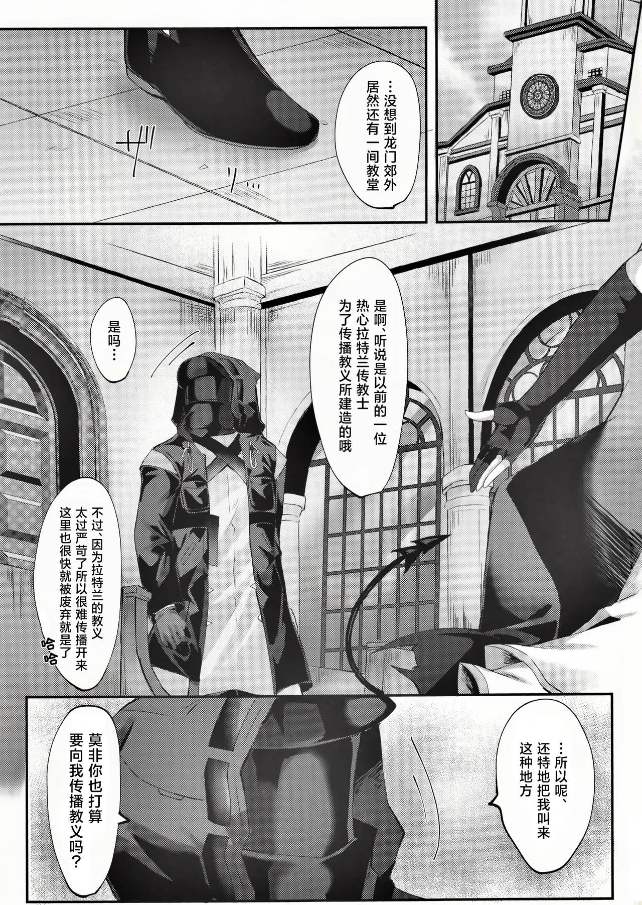 (C103) [Hibiscus (Amesaki Vanilla, Inazawa Mint)] Angel Maiden (Arknights) [Chinese] [角都九阳个人汉化] 图片编号 2