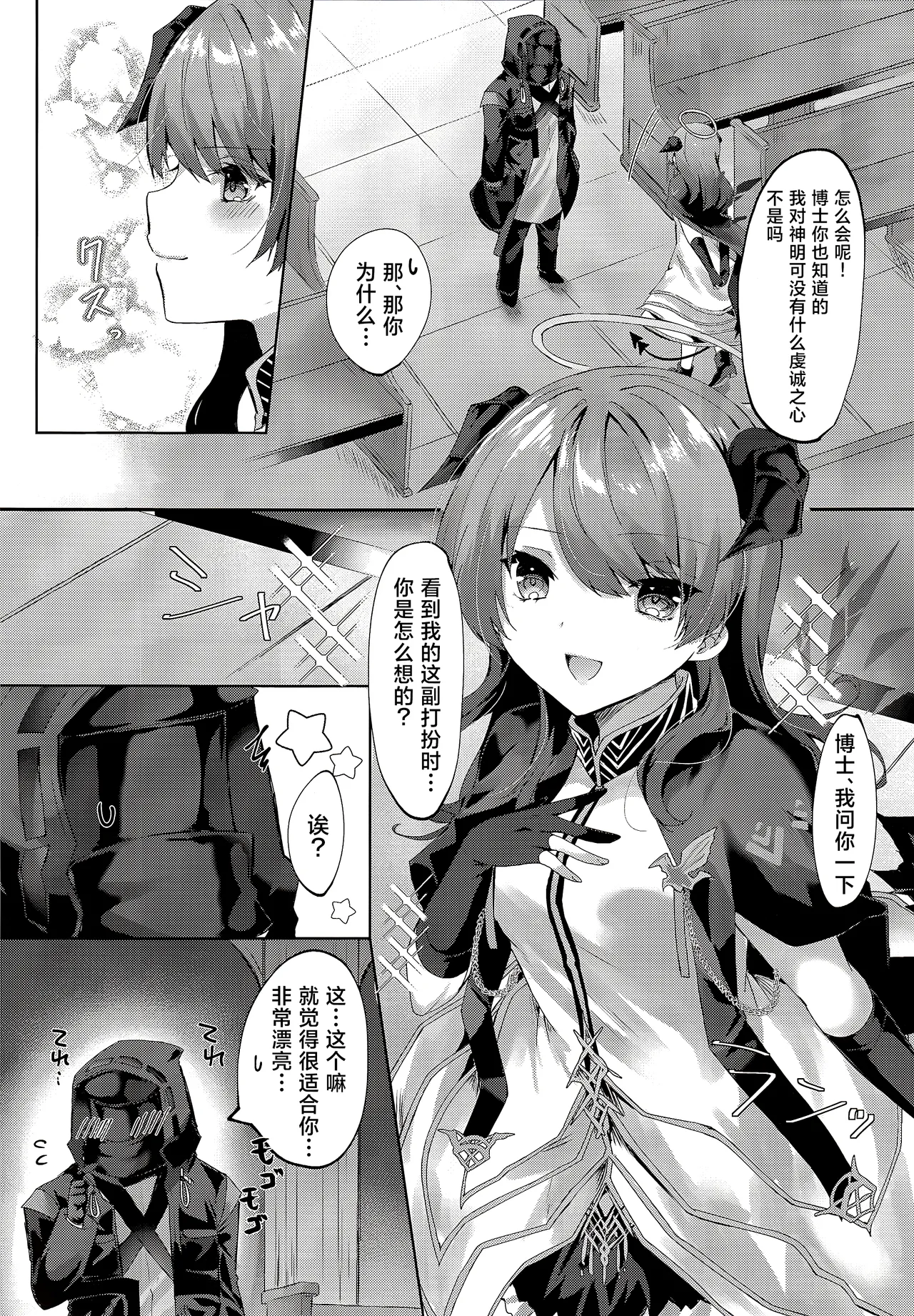 (C103) [Hibiscus (Amesaki Vanilla, Inazawa Mint)] Angel Maiden (Arknights) [Chinese] [角都九阳个人汉化] 图片编号 4