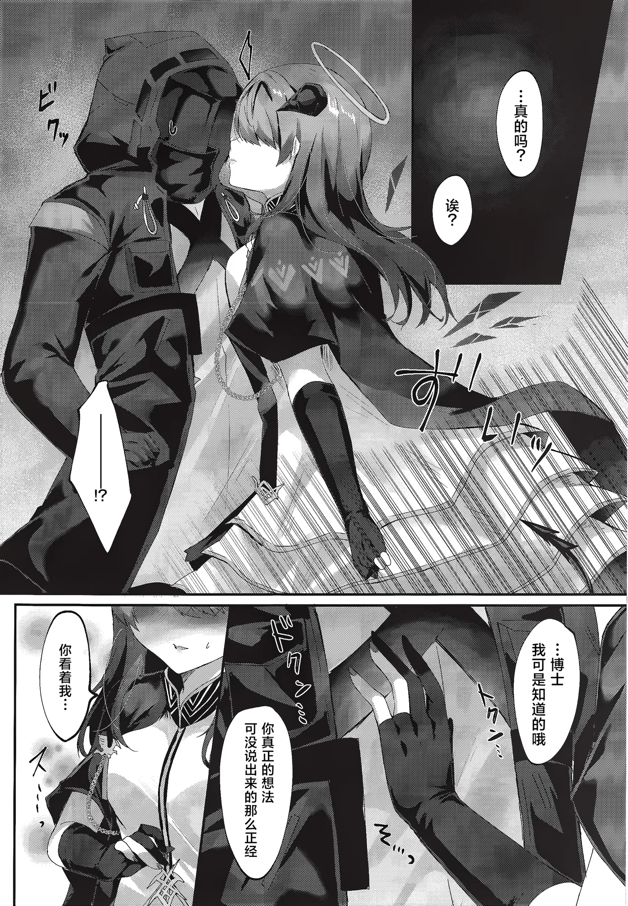 (C103) [Hibiscus (Amesaki Vanilla, Inazawa Mint)] Angel Maiden (Arknights) [Chinese] [角都九阳个人汉化] 图片编号 5