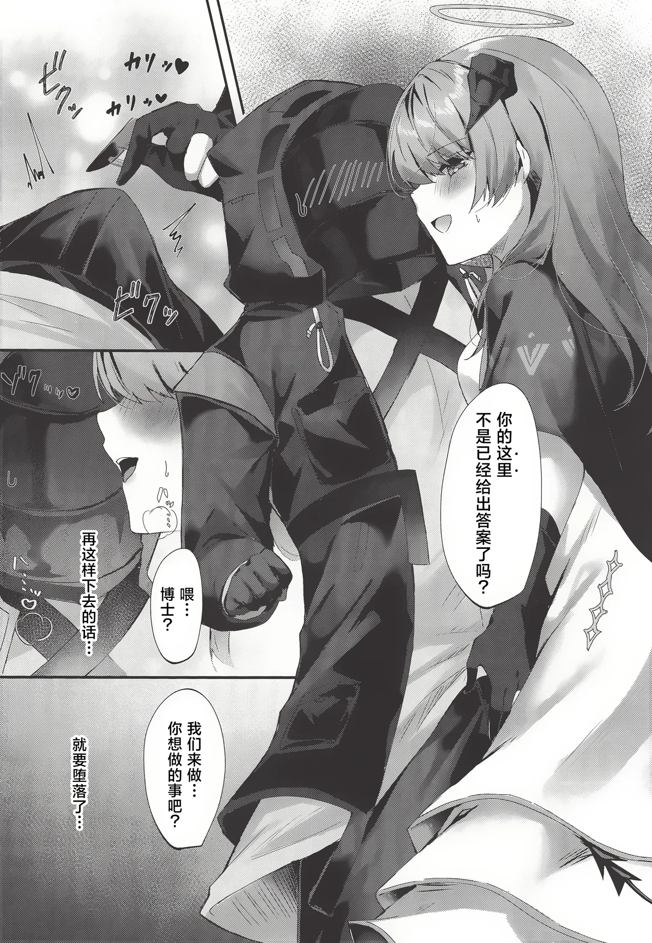 (C103) [Hibiscus (Amesaki Vanilla, Inazawa Mint)] Angel Maiden (Arknights) [Chinese] [角都九阳个人汉化] 图片编号 7