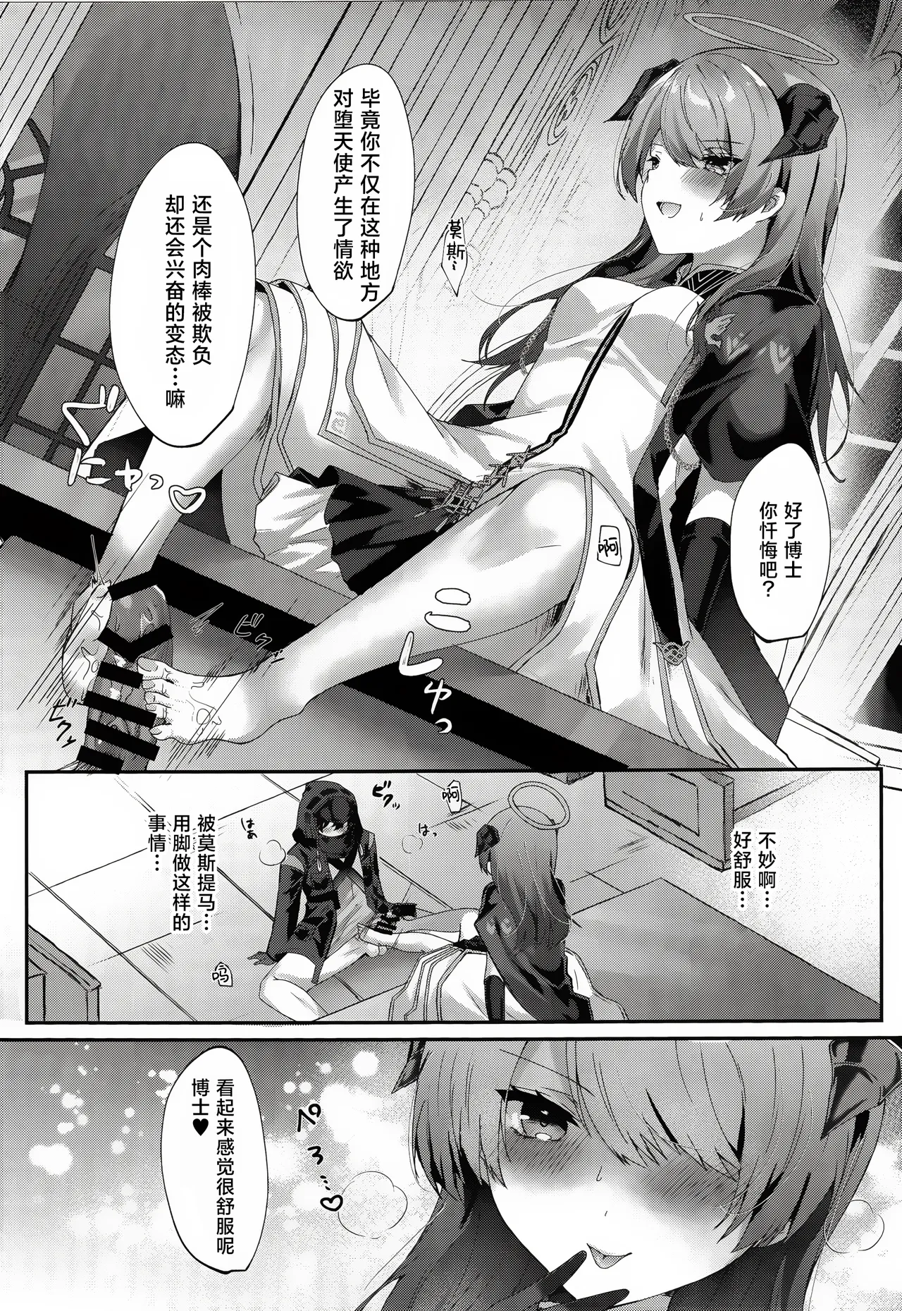 (C103) [Hibiscus (Amesaki Vanilla, Inazawa Mint)] Angel Maiden (Arknights) [Chinese] [角都九阳个人汉化] 图片编号 9