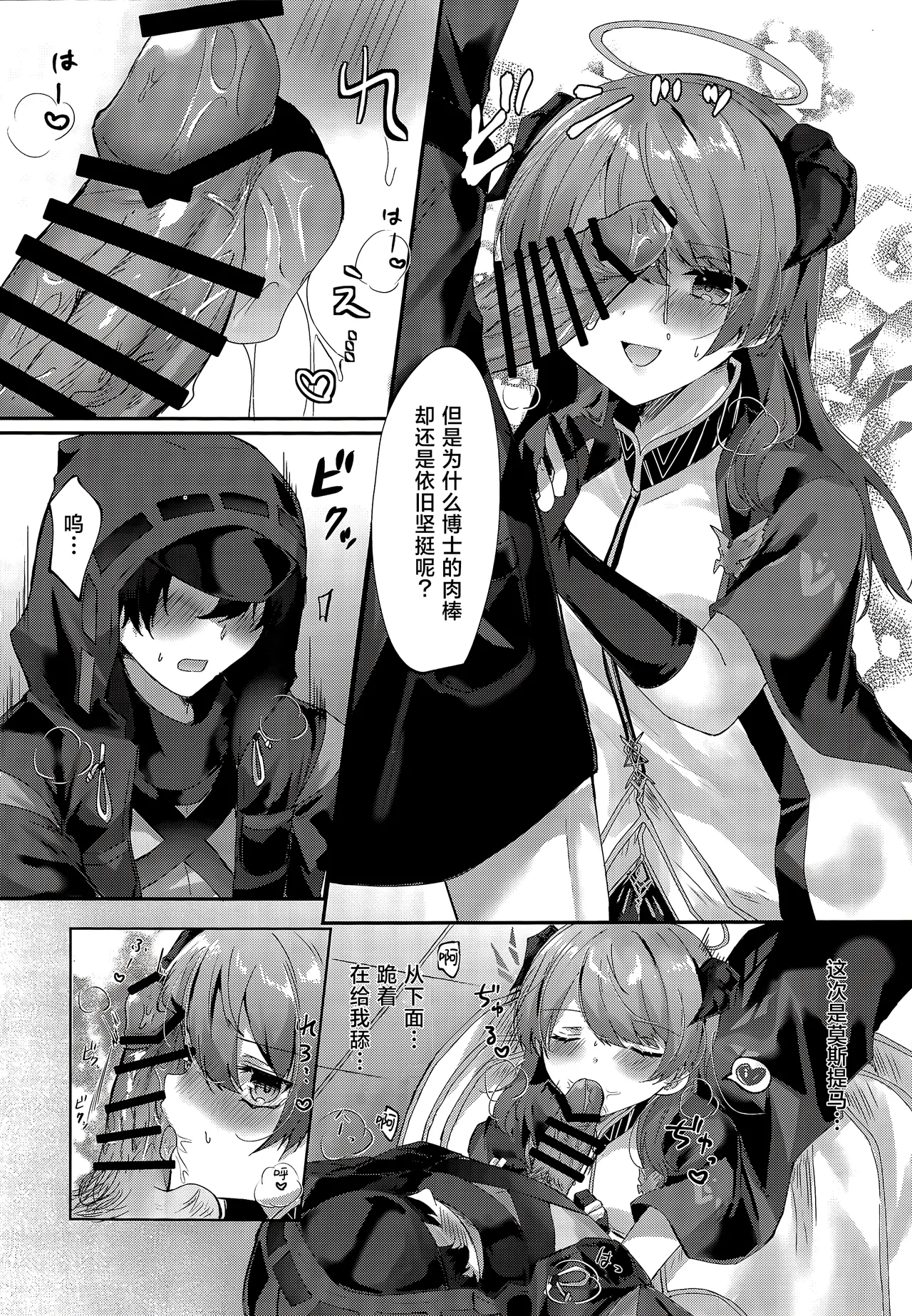 (C103) [Hibiscus (Amesaki Vanilla, Inazawa Mint)] Angel Maiden (Arknights) [Chinese] [角都九阳个人汉化] 图片编号 11