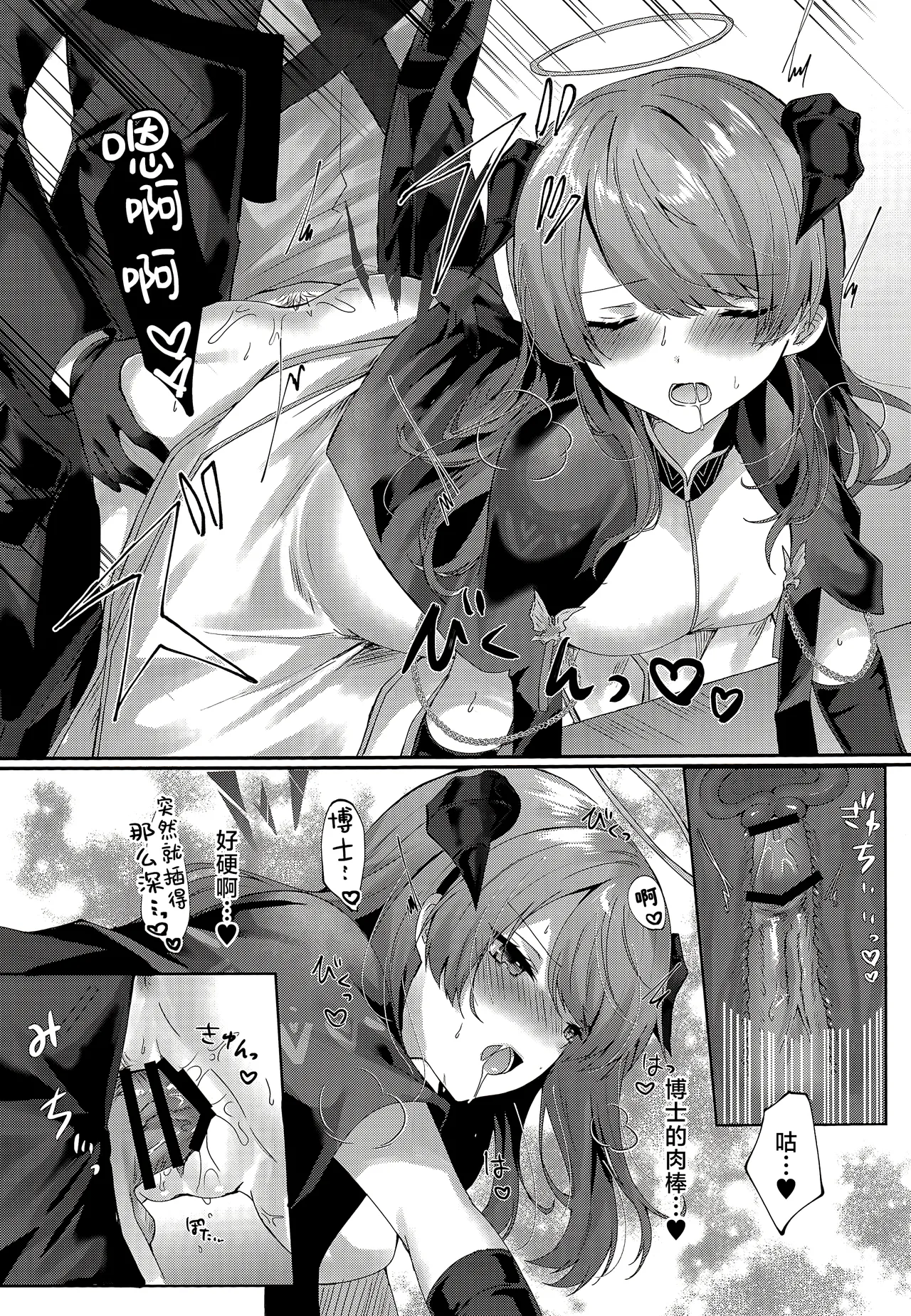 (C103) [Hibiscus (Amesaki Vanilla, Inazawa Mint)] Angel Maiden (Arknights) [Chinese] [角都九阳个人汉化] 图片编号 14