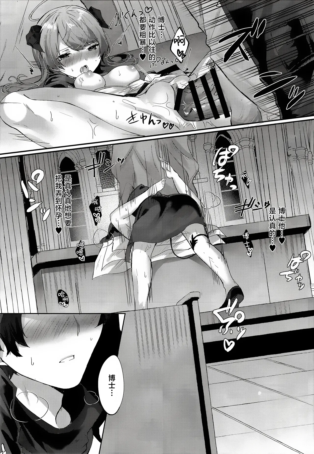 (C103) [Hibiscus (Amesaki Vanilla, Inazawa Mint)] Angel Maiden (Arknights) [Chinese] [角都九阳个人汉化] 图片编号 22