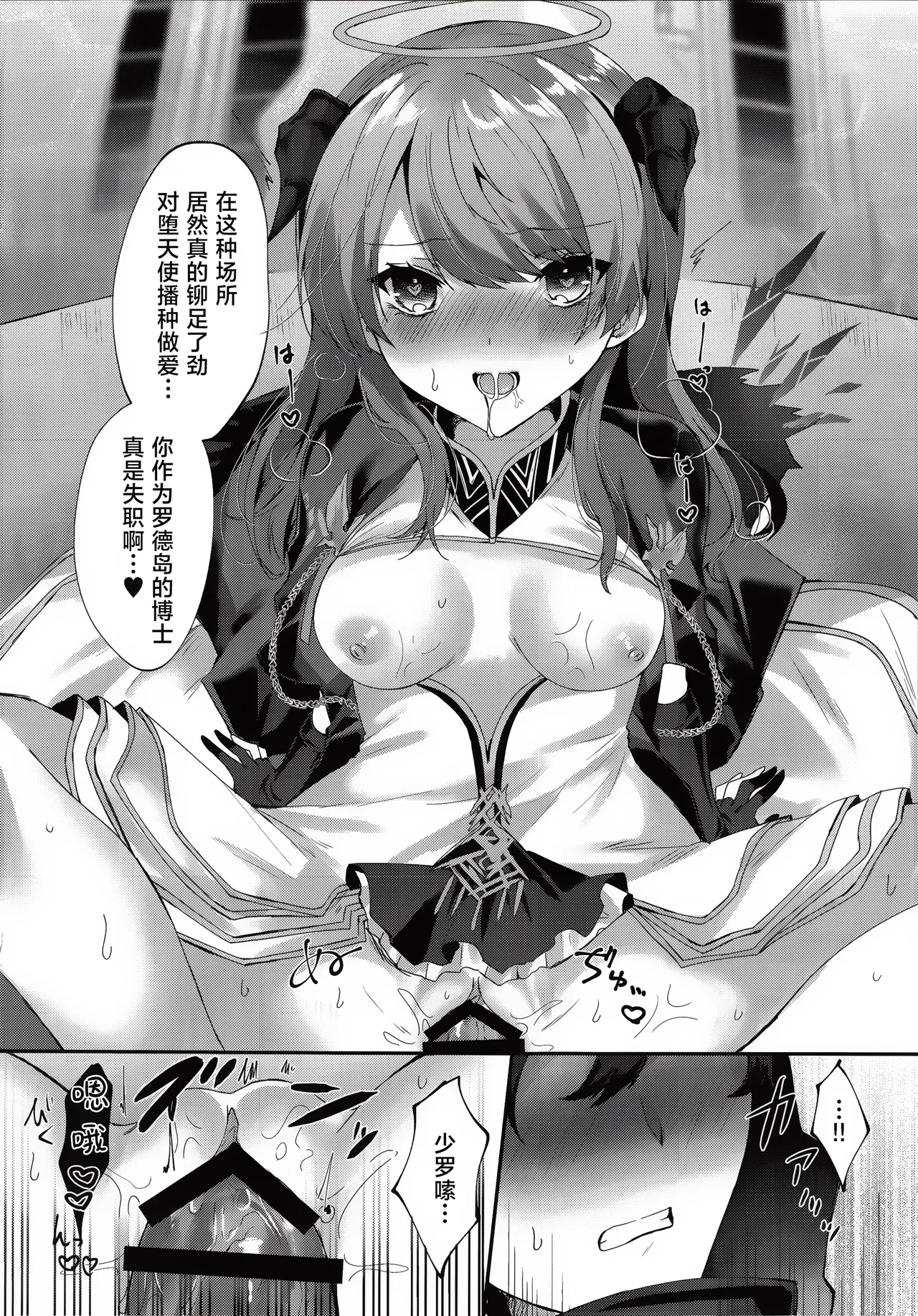 (C103) [Hibiscus (Amesaki Vanilla, Inazawa Mint)] Angel Maiden (Arknights) [Chinese] [角都九阳个人汉化] 图片编号 23