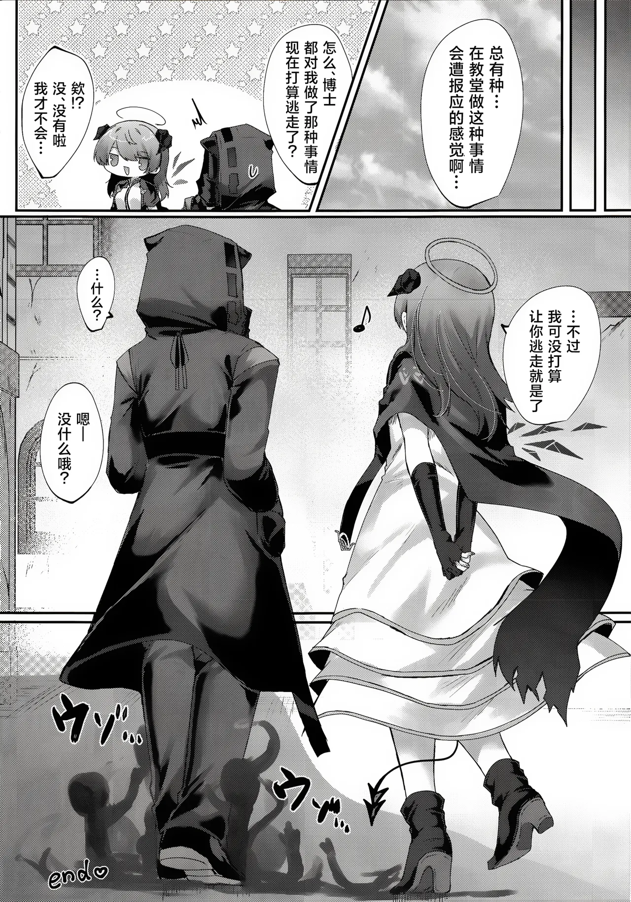 (C103) [Hibiscus (Amesaki Vanilla, Inazawa Mint)] Angel Maiden (Arknights) [Chinese] [角都九阳个人汉化] 图片编号 29