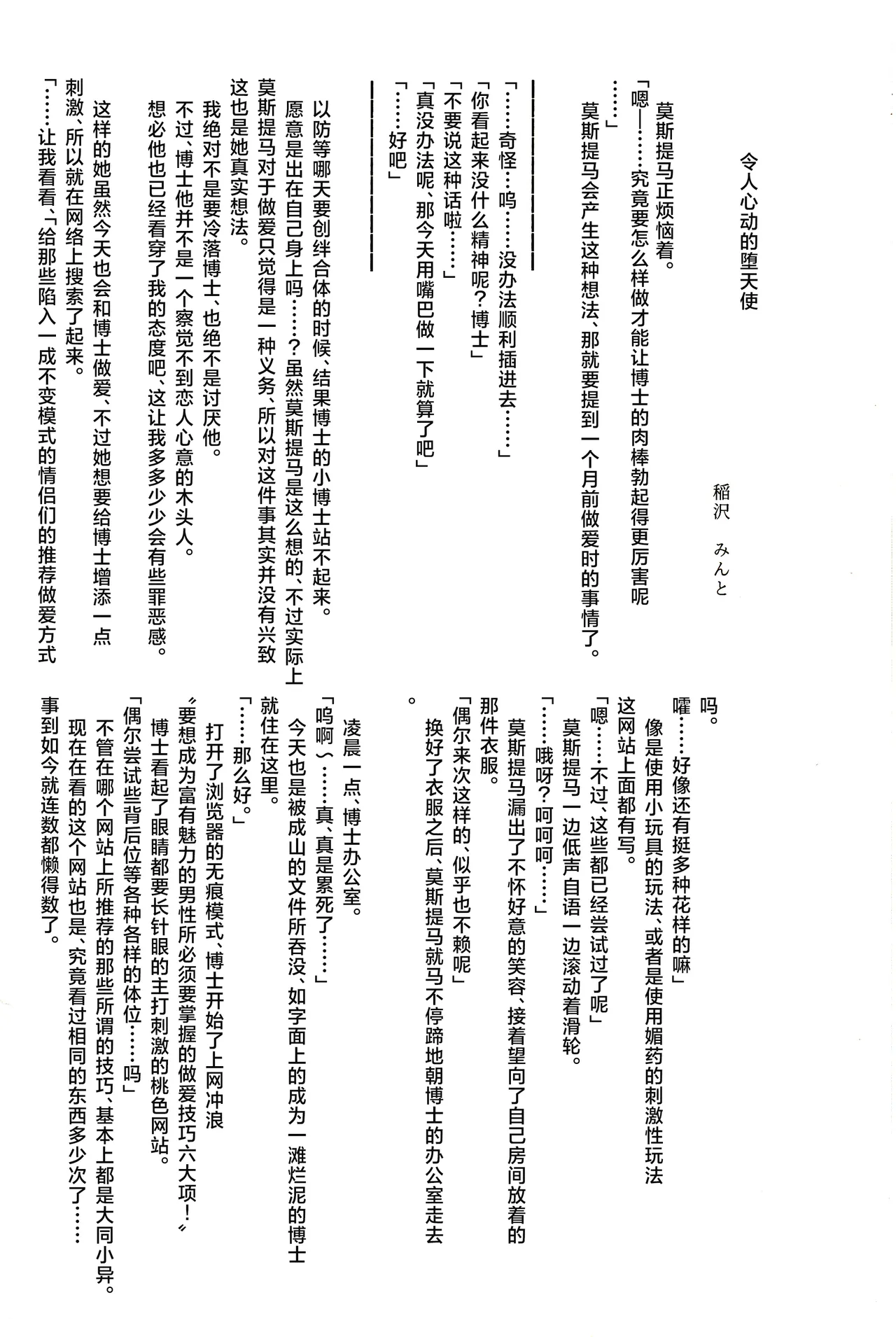 (C103) [Hibiscus (Amesaki Vanilla, Inazawa Mint)] Angel Maiden (Arknights) [Chinese] [角都九阳个人汉化] 图片编号 31